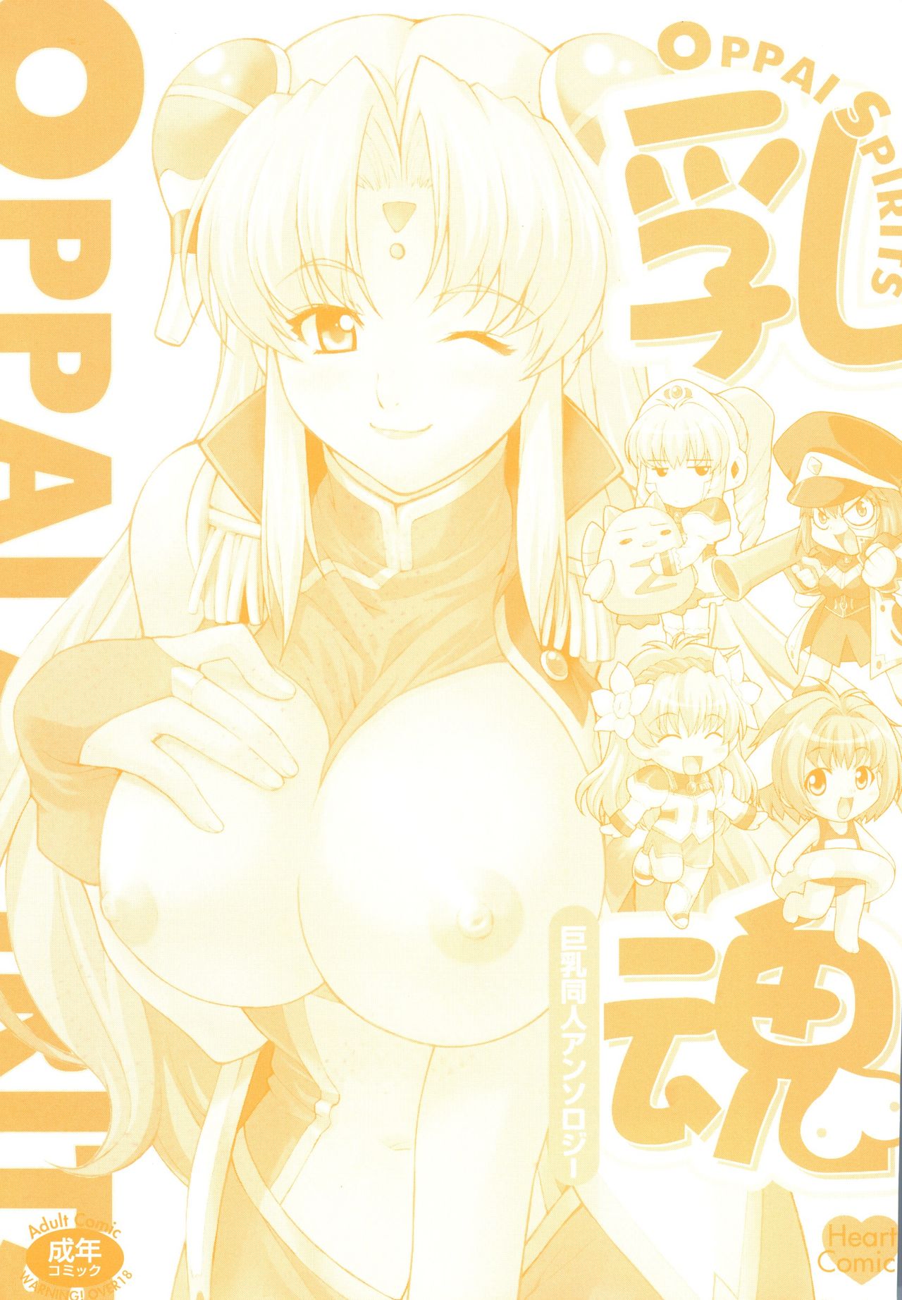 Oppai Spirits page 3 full