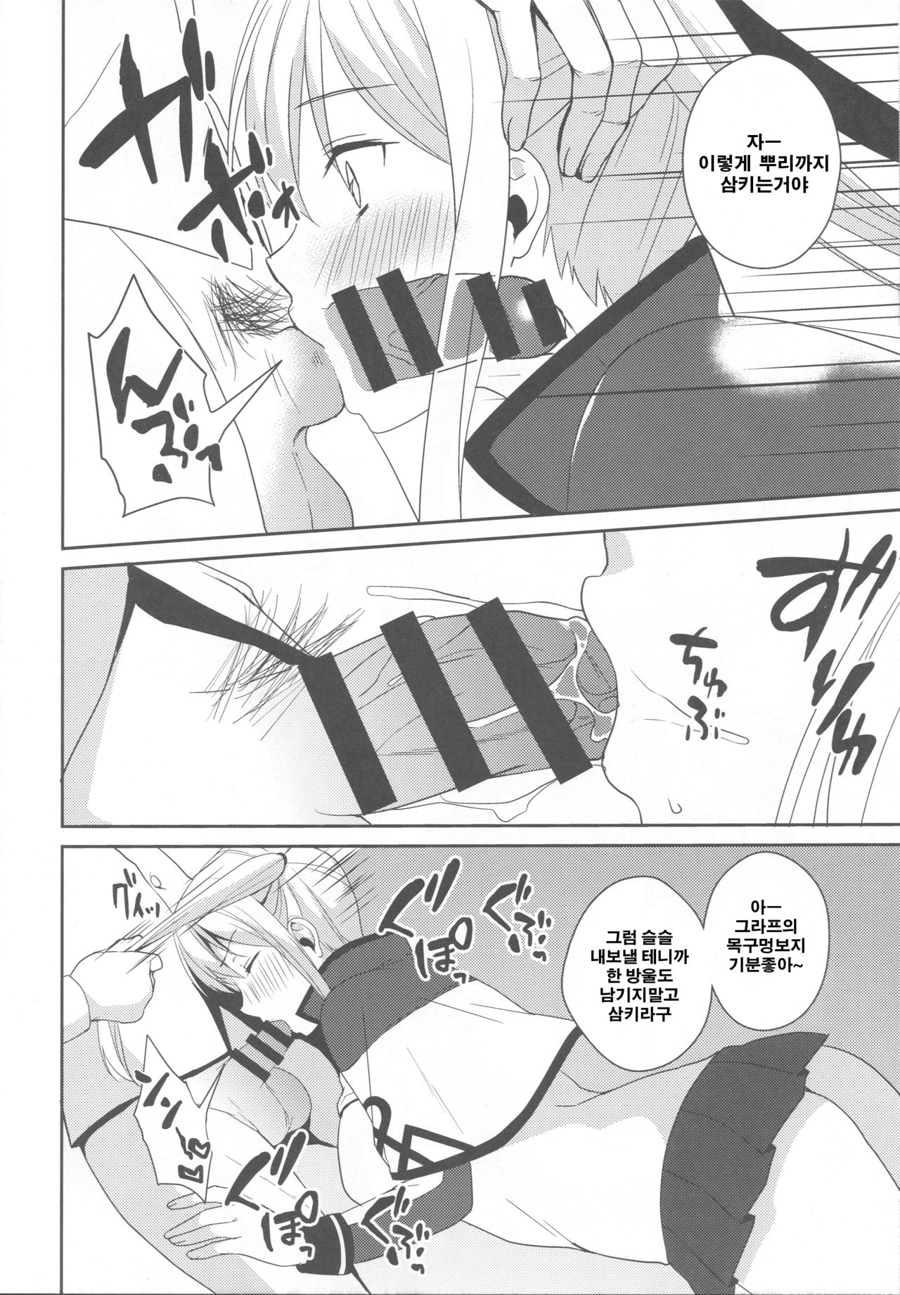 Doitsu Kuubo ni Ku... Korose! to Iwasetai | 도이치 공모가 큭... 죽여라! 라고 말하게 하고 싶어 page 10 full