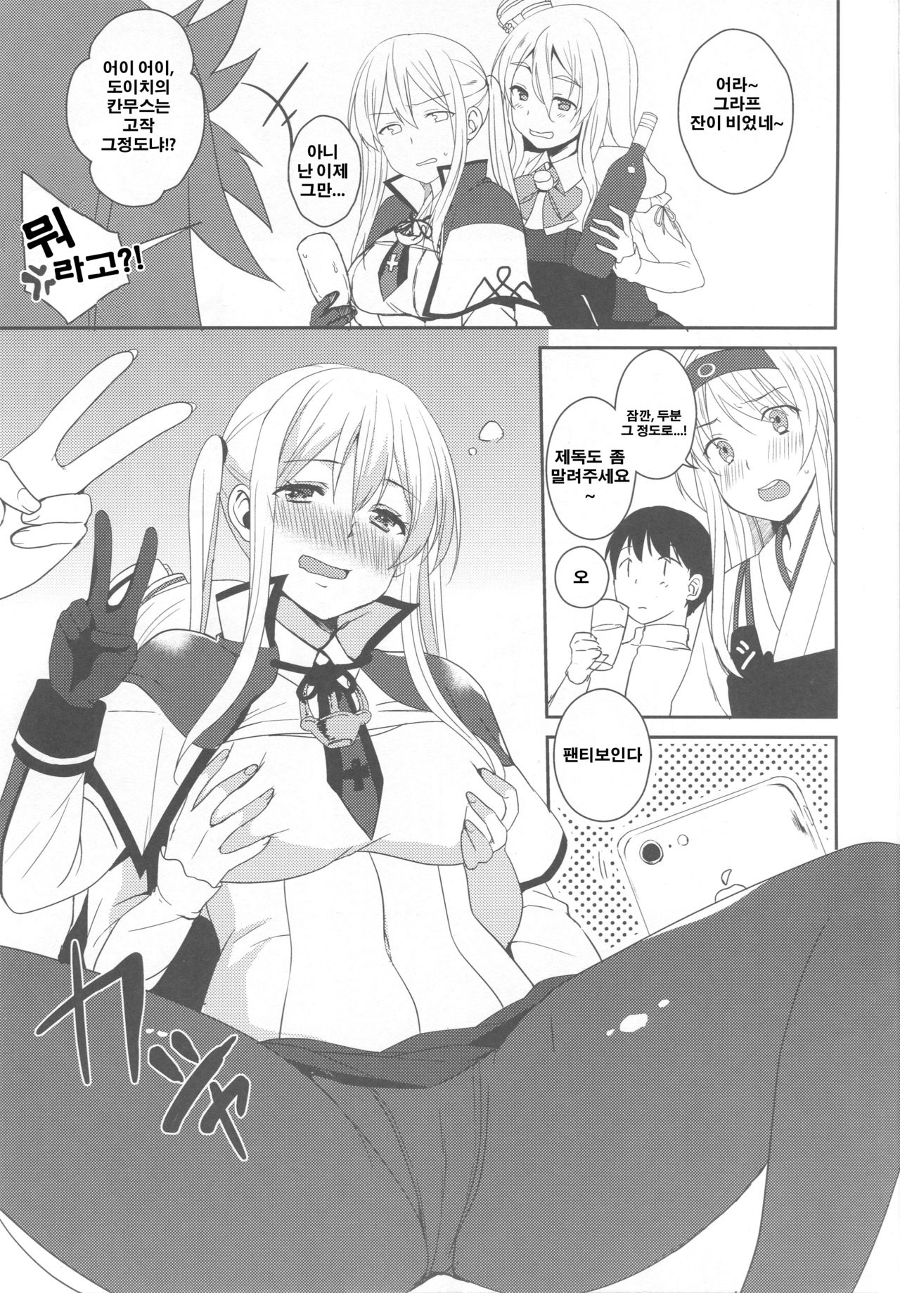 Doitsu Kuubo ni Ku... Korose! to Iwasetai | 도이치 공모가 큭... 죽여라! 라고 말하게 하고 싶어 page 3 full