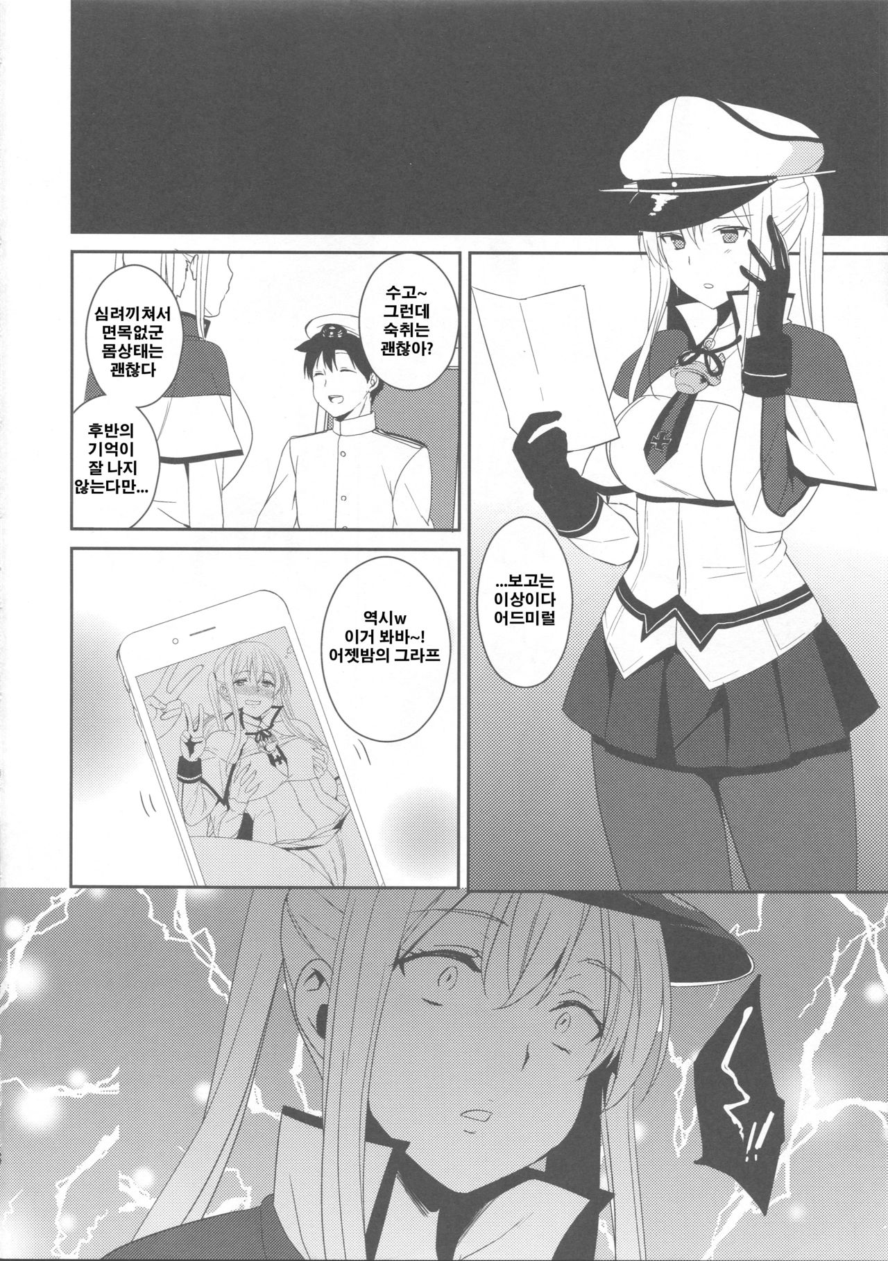 Doitsu Kuubo ni Ku... Korose! to Iwasetai | 도이치 공모가 큭... 죽여라! 라고 말하게 하고 싶어 page 4 full