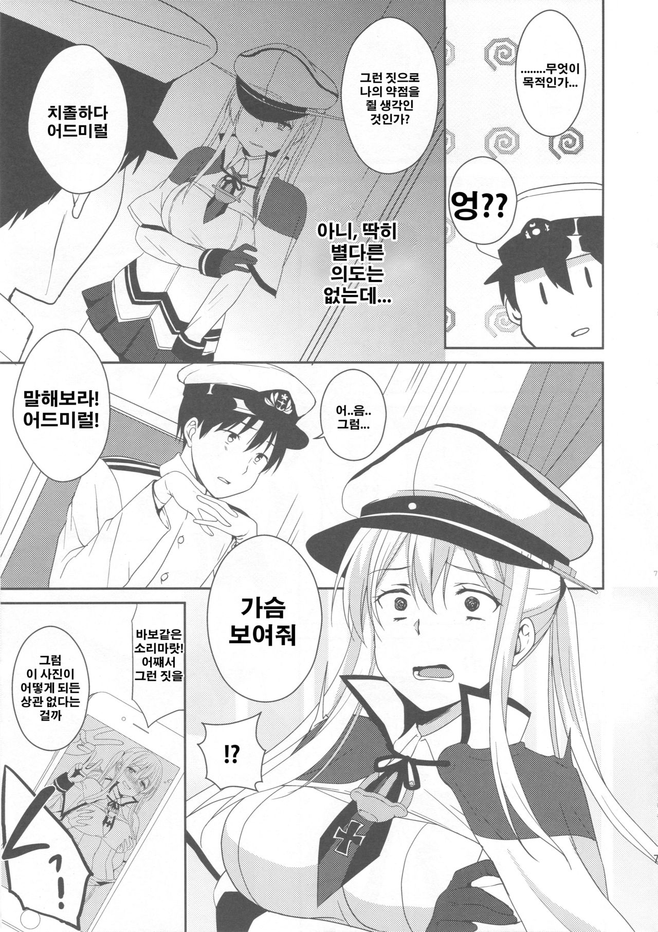 Doitsu Kuubo ni Ku... Korose! to Iwasetai | 도이치 공모가 큭... 죽여라! 라고 말하게 하고 싶어 page 5 full