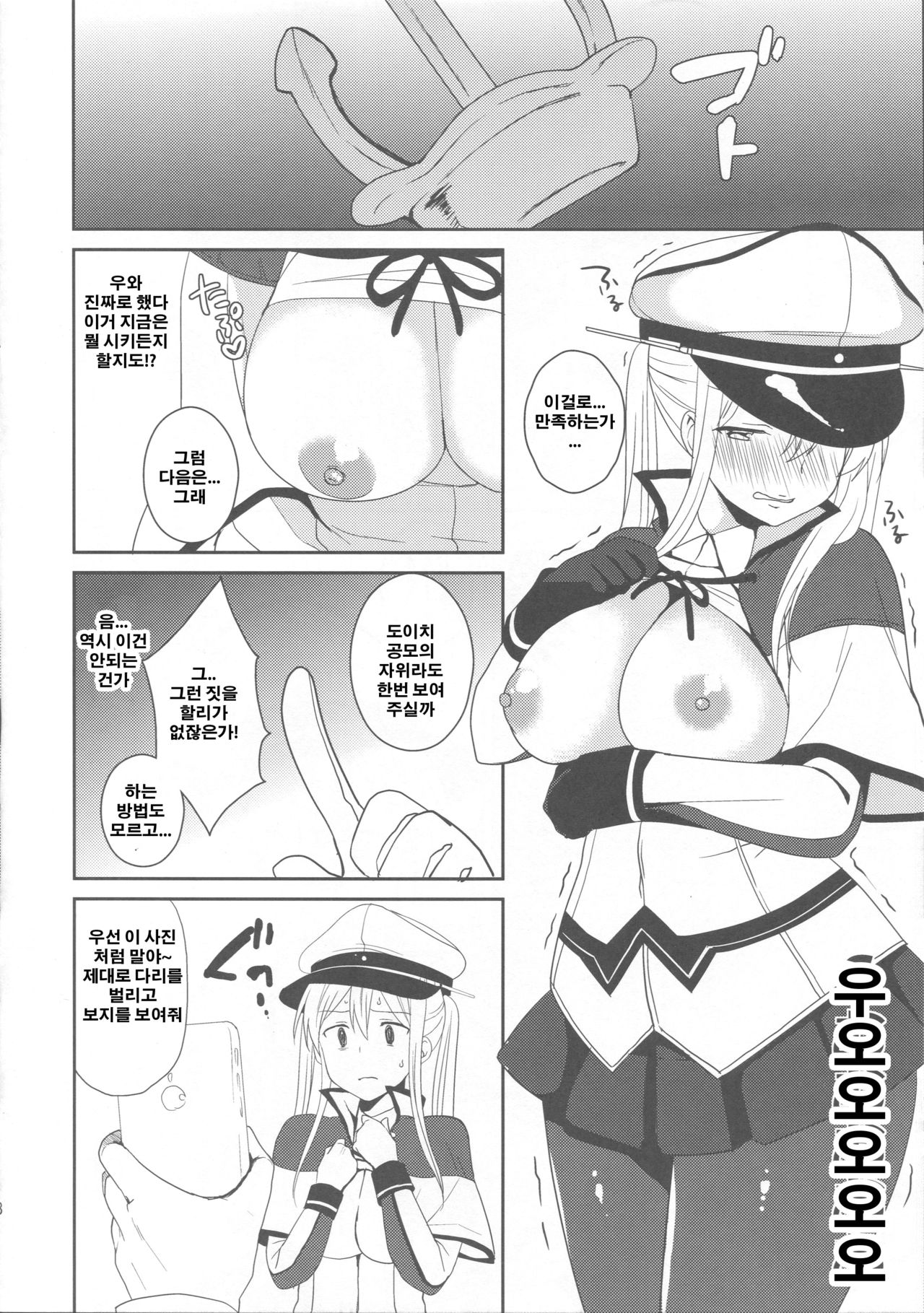 Doitsu Kuubo ni Ku... Korose! to Iwasetai | 도이치 공모가 큭... 죽여라! 라고 말하게 하고 싶어 page 6 full