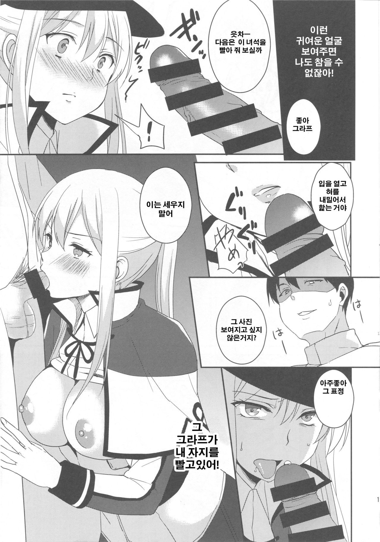 Doitsu Kuubo ni Ku... Korose! to Iwasetai | 도이치 공모가 큭... 죽여라! 라고 말하게 하고 싶어 page 9 full