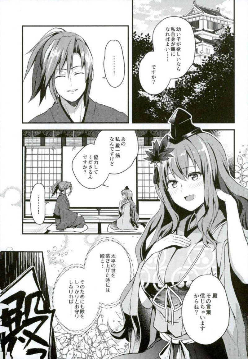 Hoshigari Musume. page 2 full