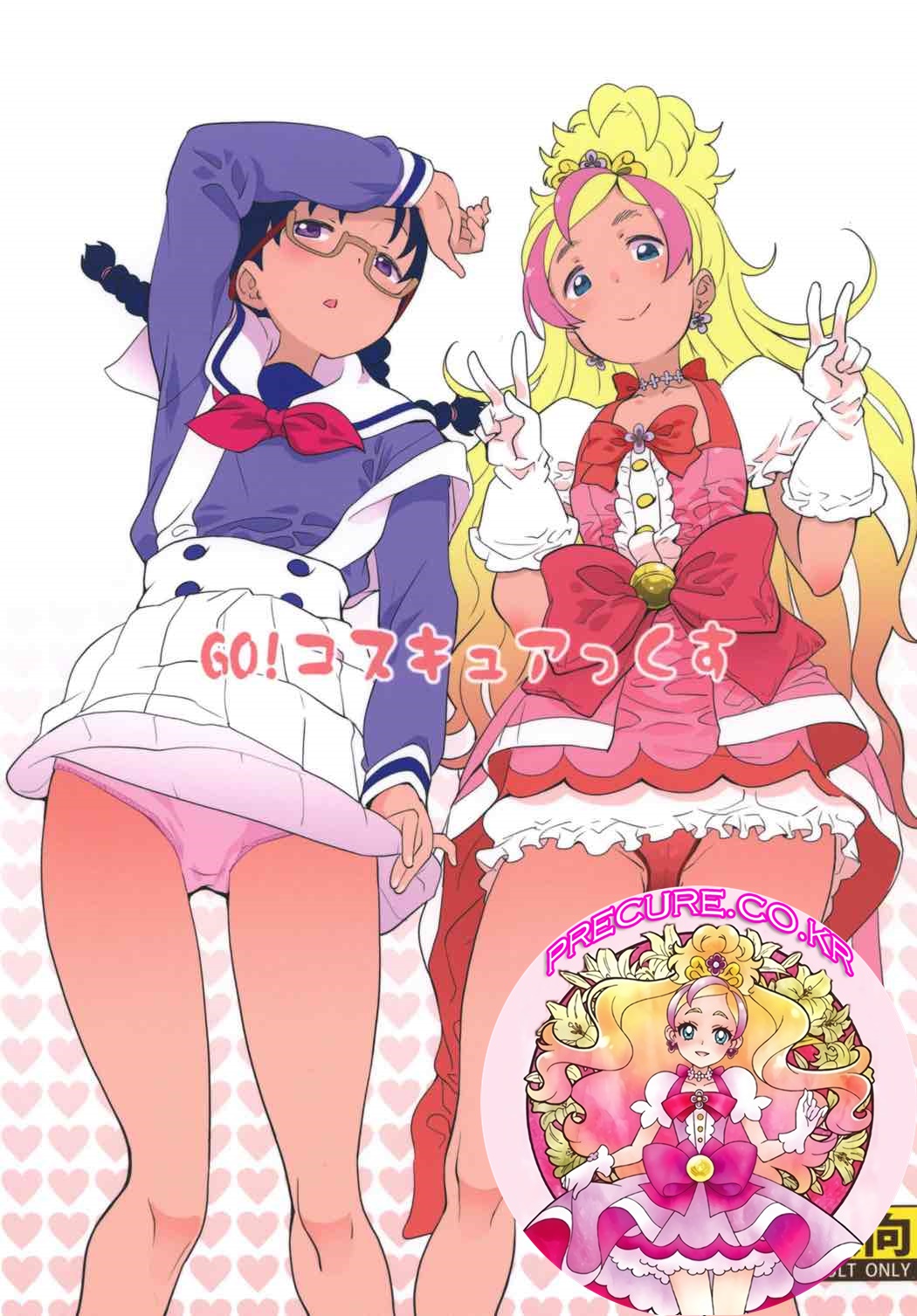 GO! CosCurex | GO! 코스큐어 page 1 full