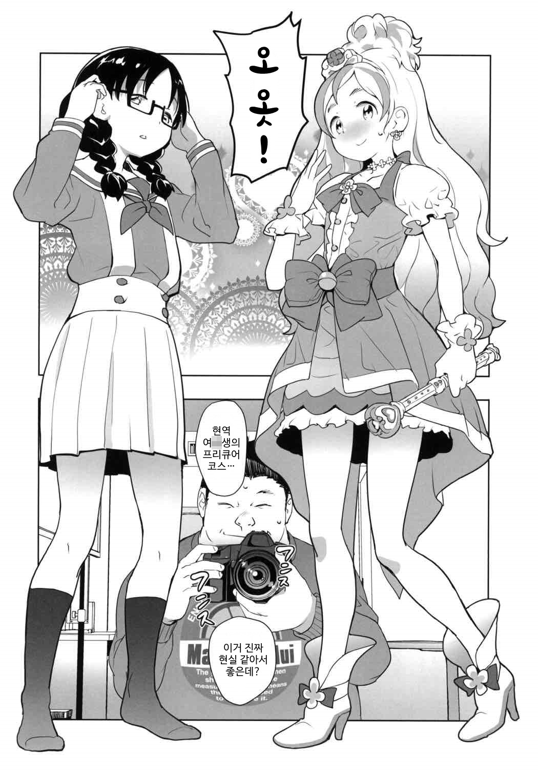 GO! CosCurex | GO! 코스큐어 page 6 full