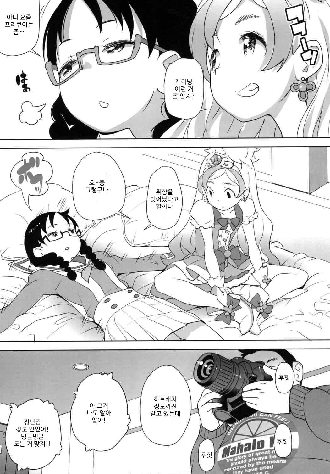 GO! CosCurex | GO! 코스큐어 page 7 full
