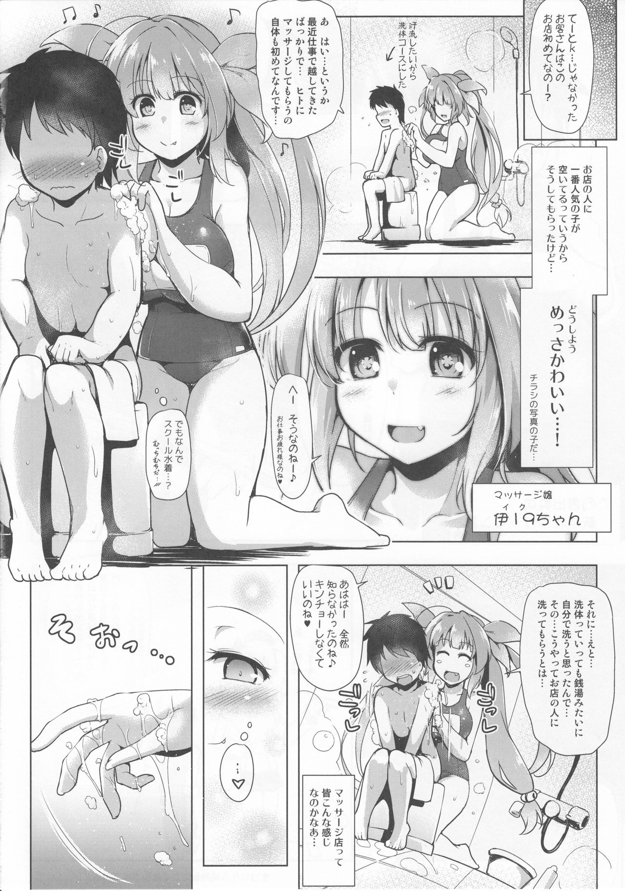 Kankourei Gaiden:  Kaishun Men's Massage I-*** page 5 full