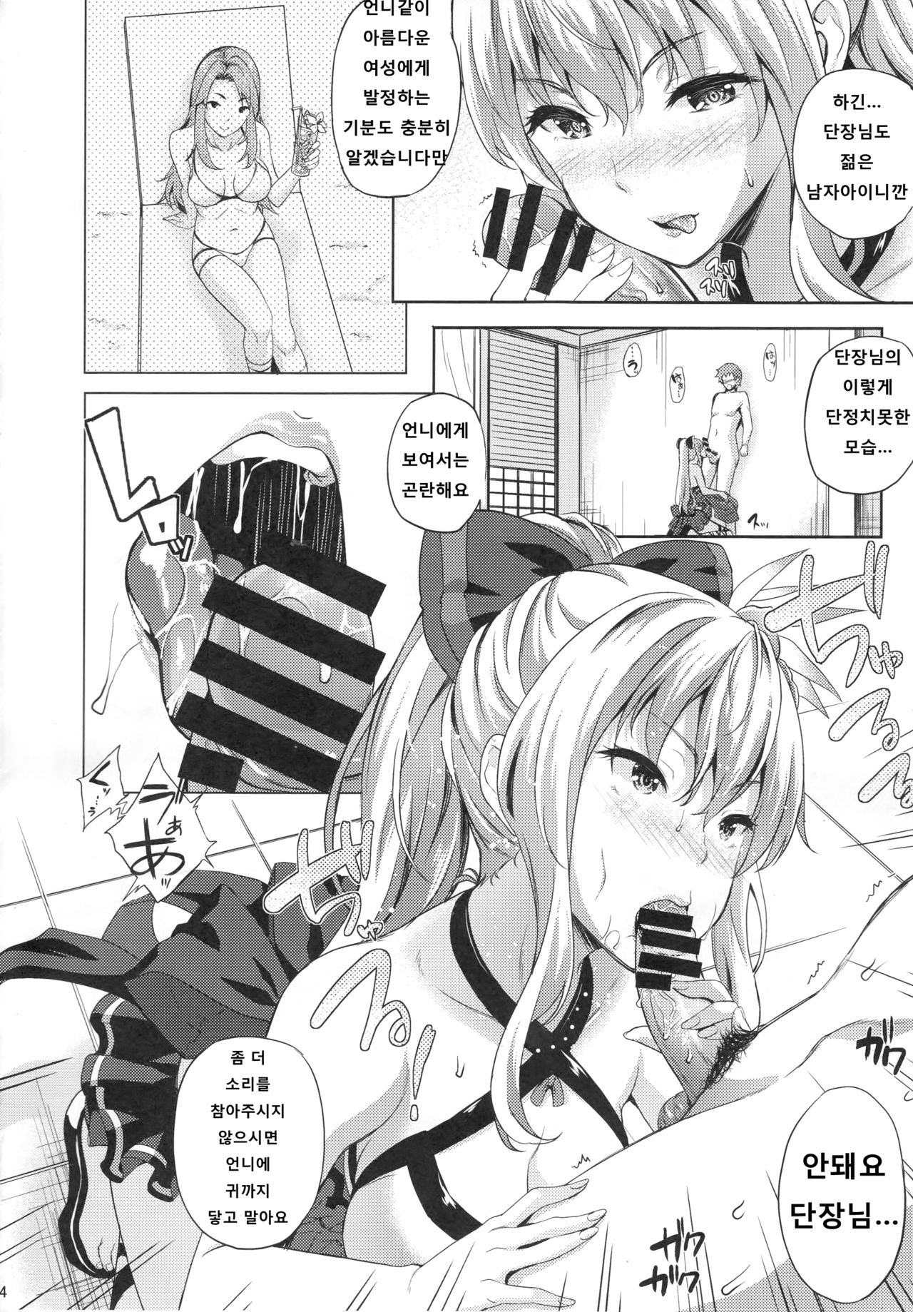 Kikuushi no Seikatsu | 기공사의 성활 page 5 full