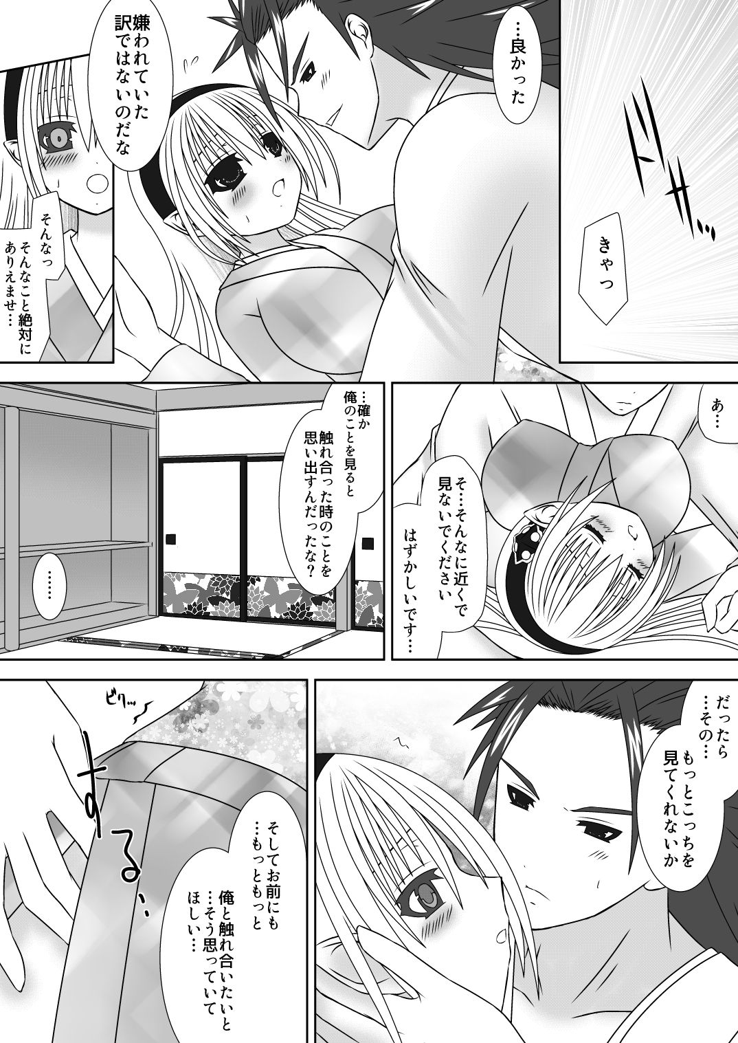 Byakuya Kyoudai Renri page 8 full