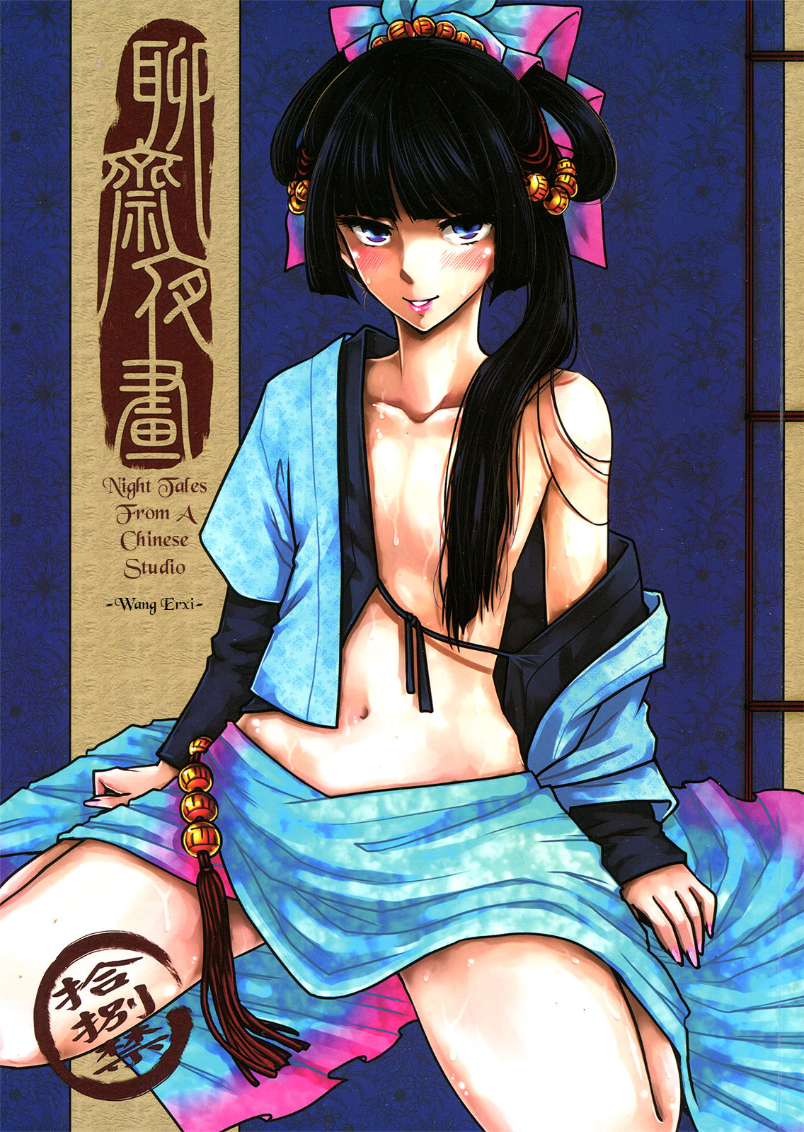 Night Tales from a Chinese Studio: Wang Erxi page 1 full