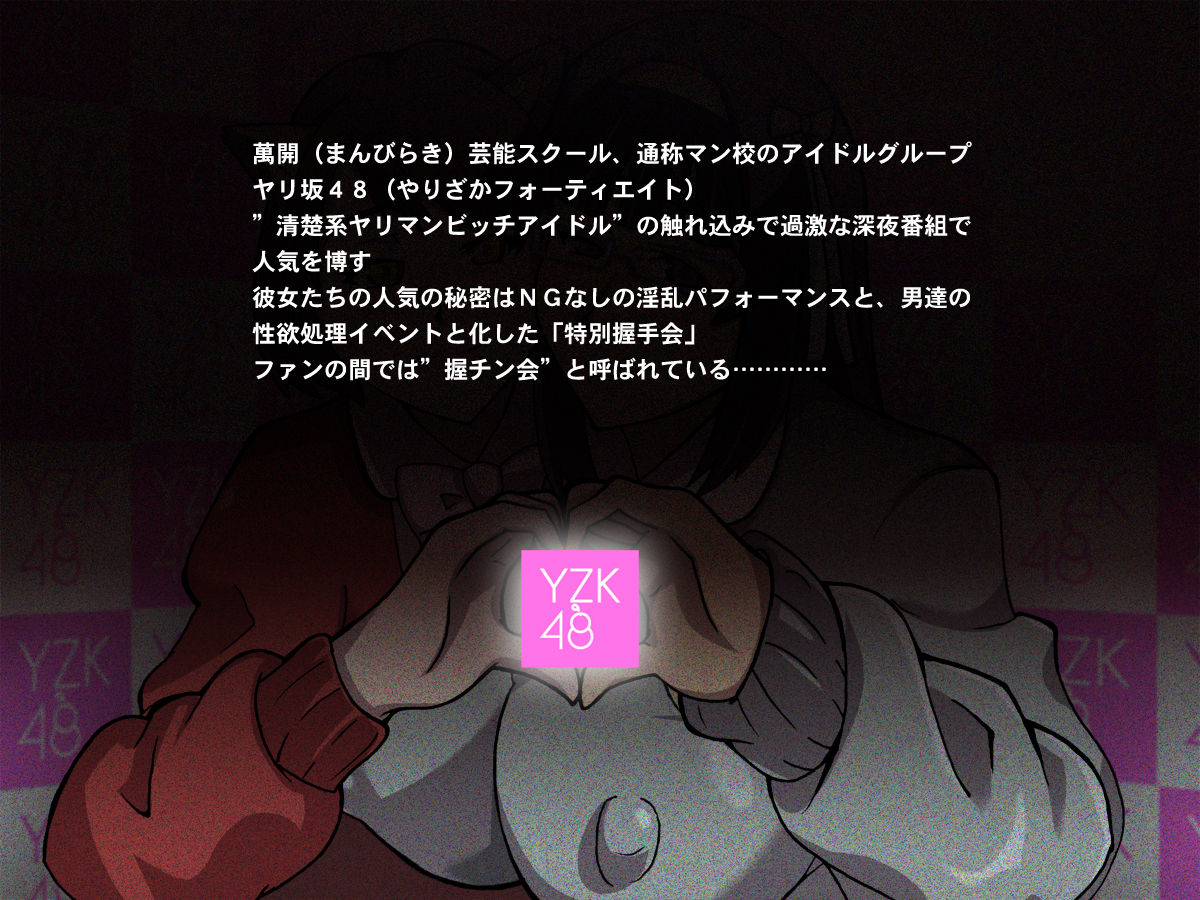 Yarizakari 48 Shinkyoku "Koi no Taii wa Mugendai" Hatsubai Kinen Akushukai page 1 full