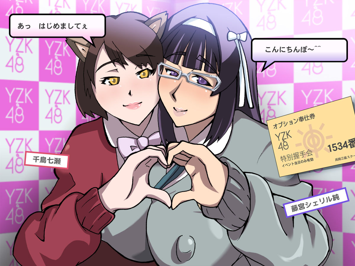 Yarizakari 48 Shinkyoku "Koi no Taii wa Mugendai" Hatsubai Kinen Akushukai page 2 full