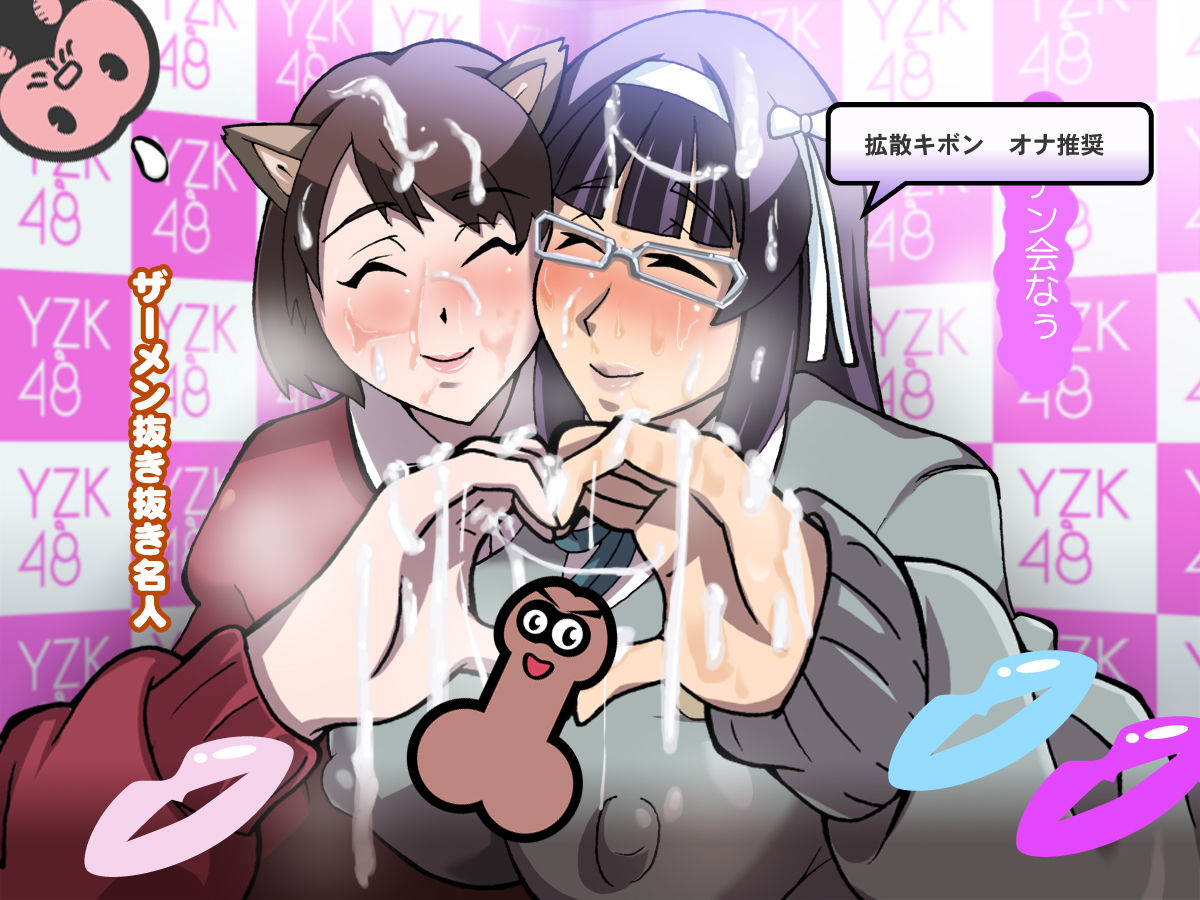Yarizakari 48 Shinkyoku "Koi no Taii wa Mugendai" Hatsubai Kinen Akushukai page 6 full