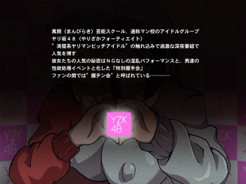 Yarizakari 48 Shinkyoku "Koi no Taii wa Mugendai" Hatsubai Kinen Akushukai cover