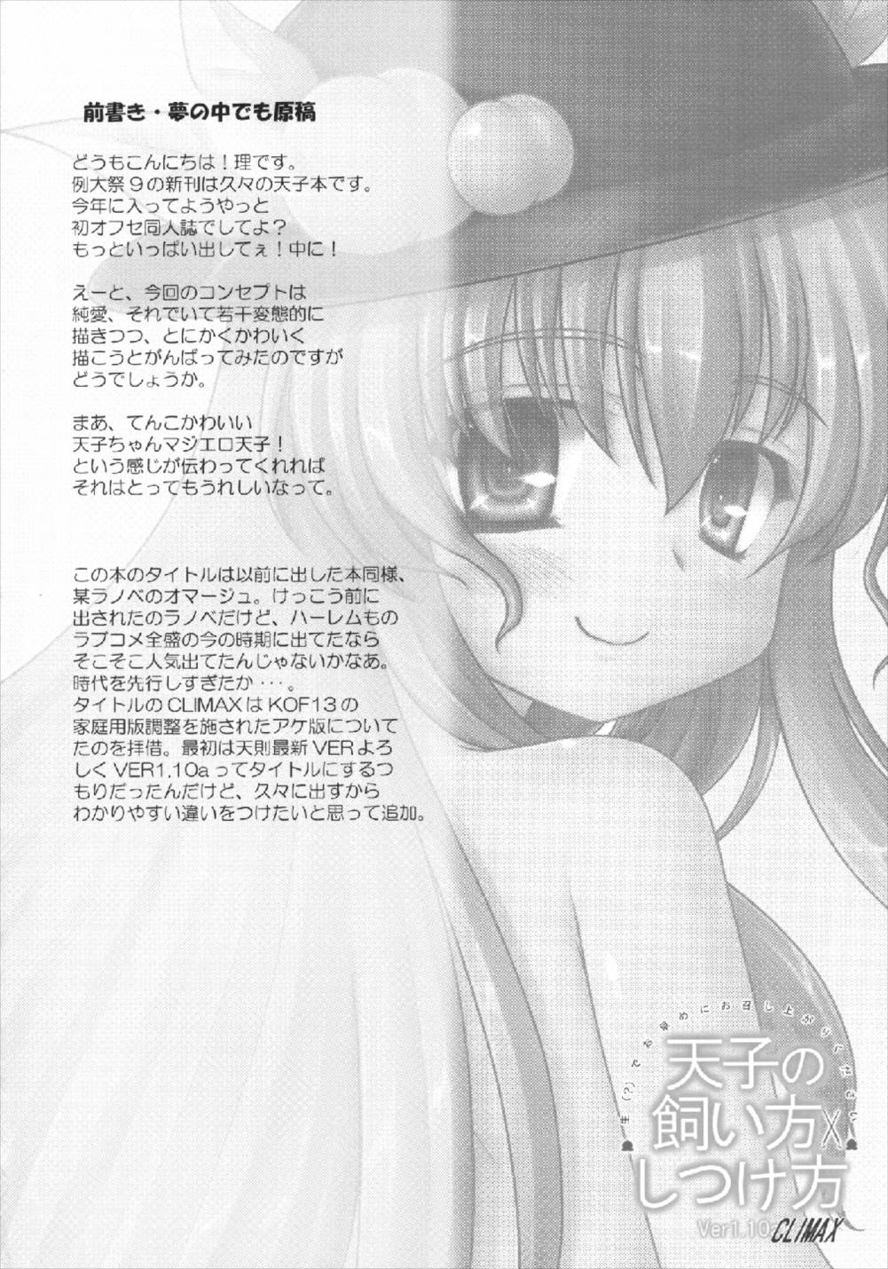 Tenshi no Kaikata Shitsukekata CLIMAX page 4 full