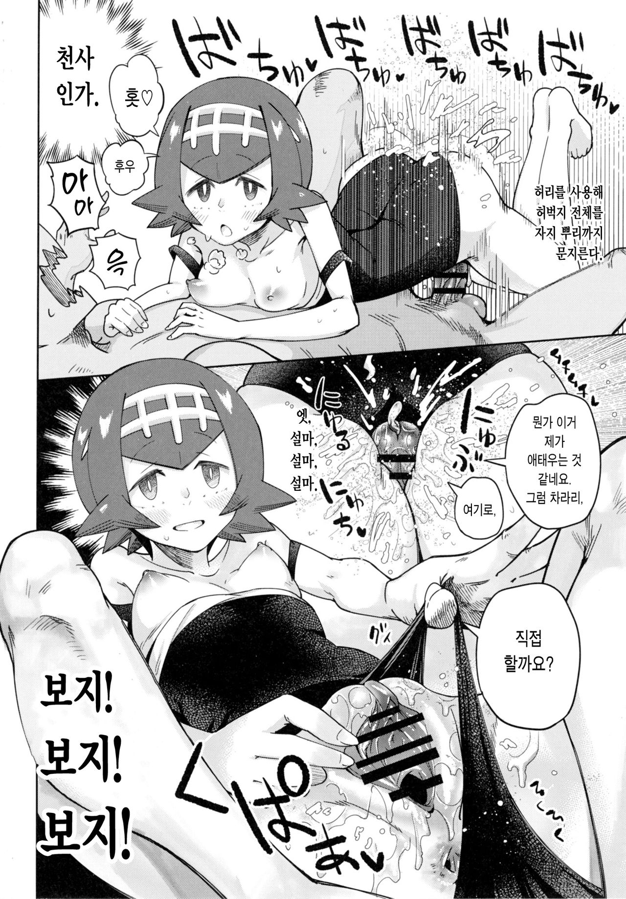 Dokidoki Suiren Massage | 두근 두근 수련 마사지 page 10 full
