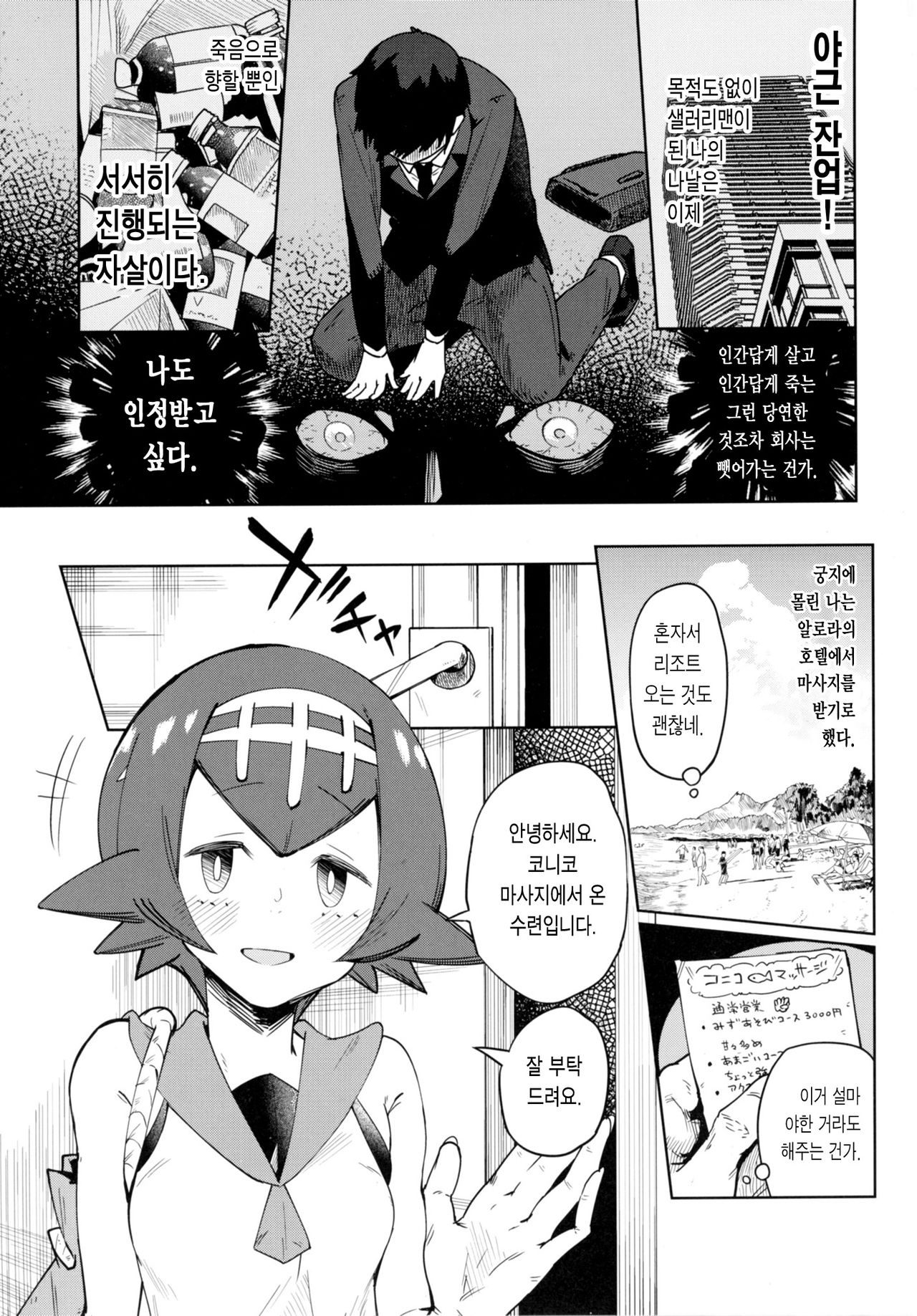 Dokidoki Suiren Massage | 두근 두근 수련 마사지 page 3 full
