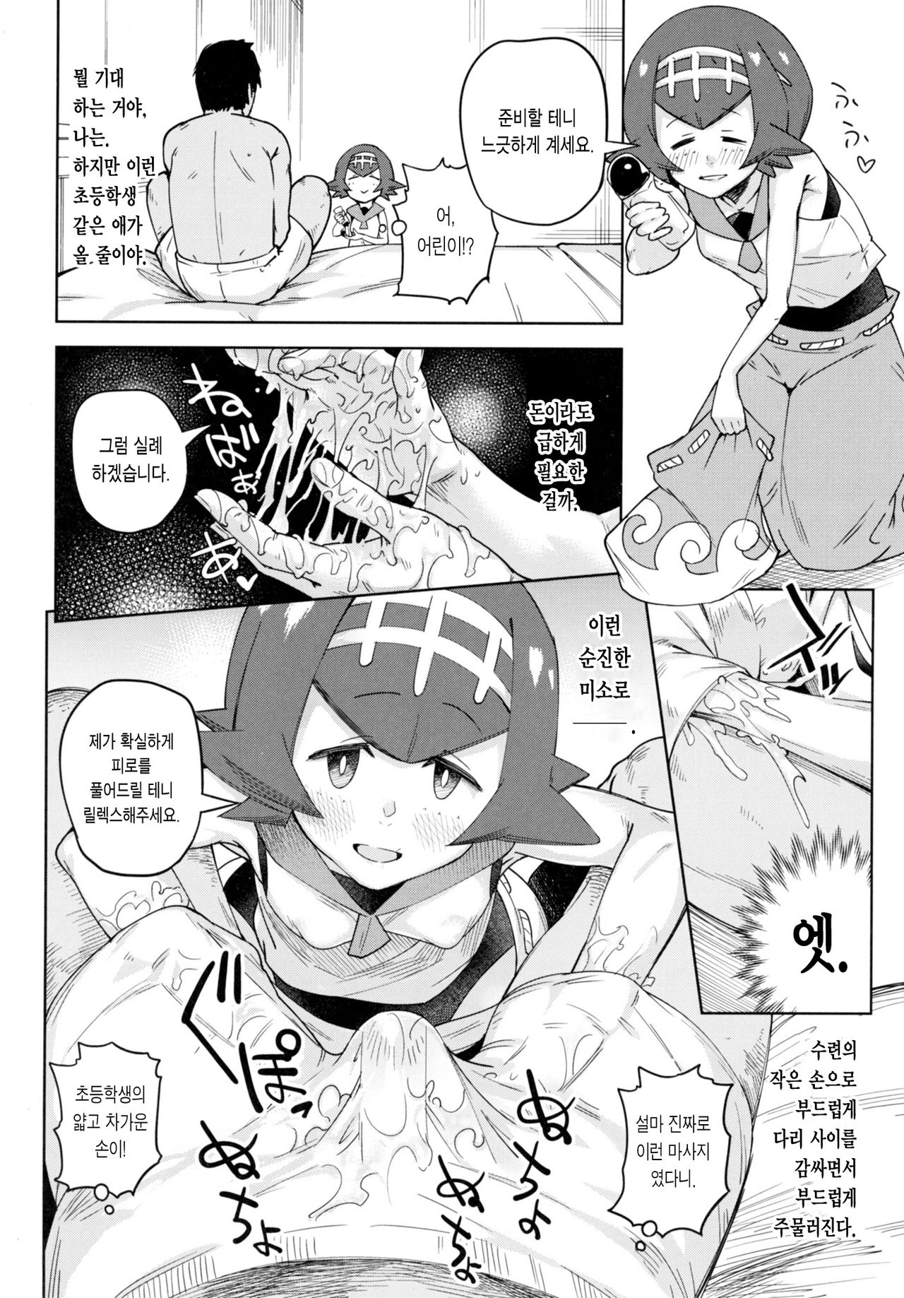 Dokidoki Suiren Massage | 두근 두근 수련 마사지 page 4 full