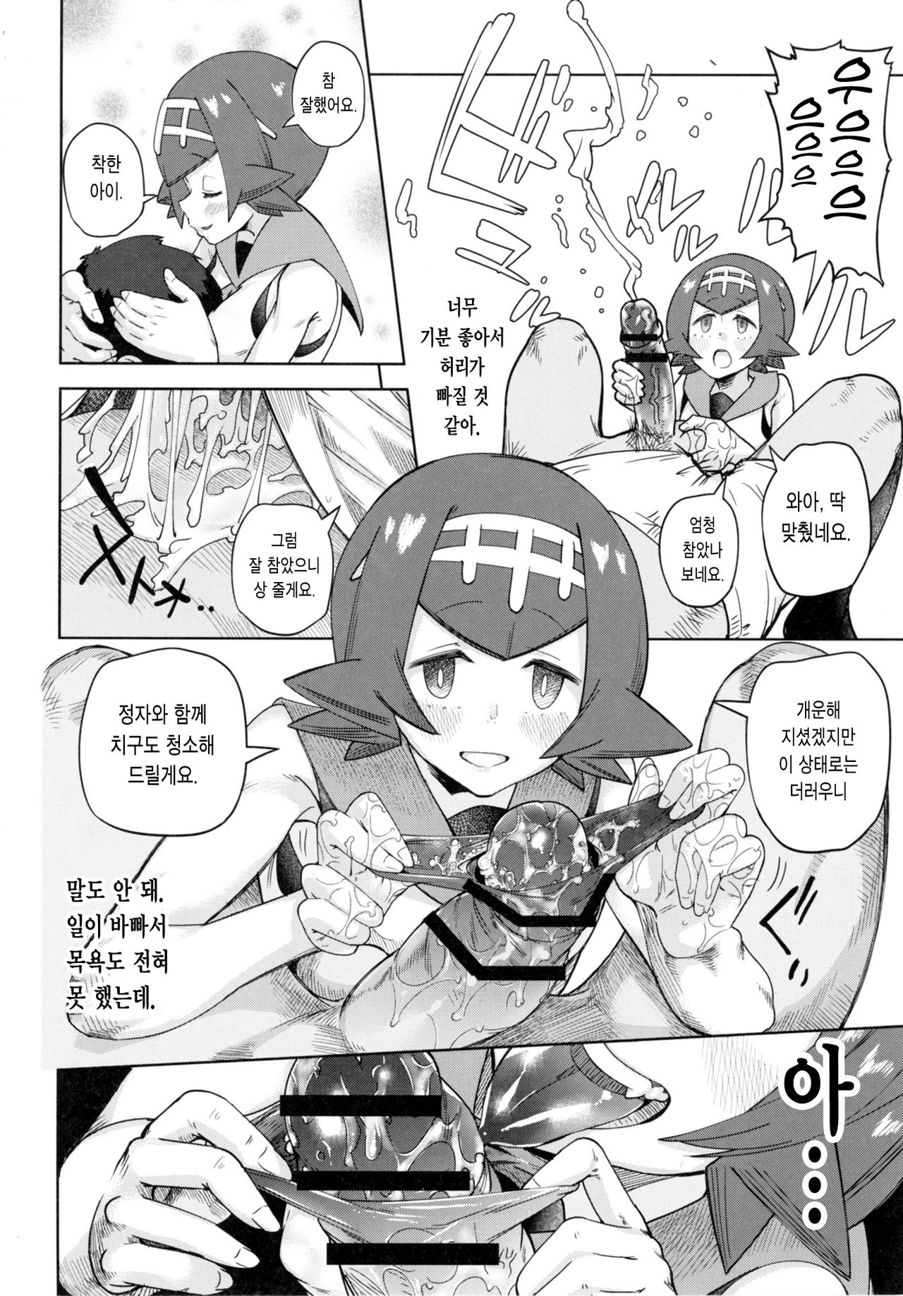 Dokidoki Suiren Massage | 두근 두근 수련 마사지 page 6 full