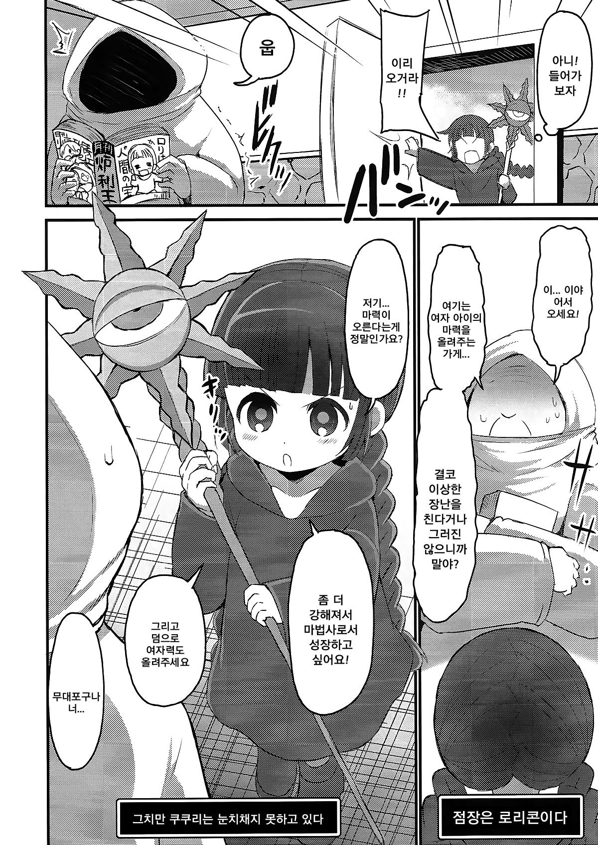 Kukuri Kurukururin | 쿠쿠리 쿠루쿠루링 page 3 full