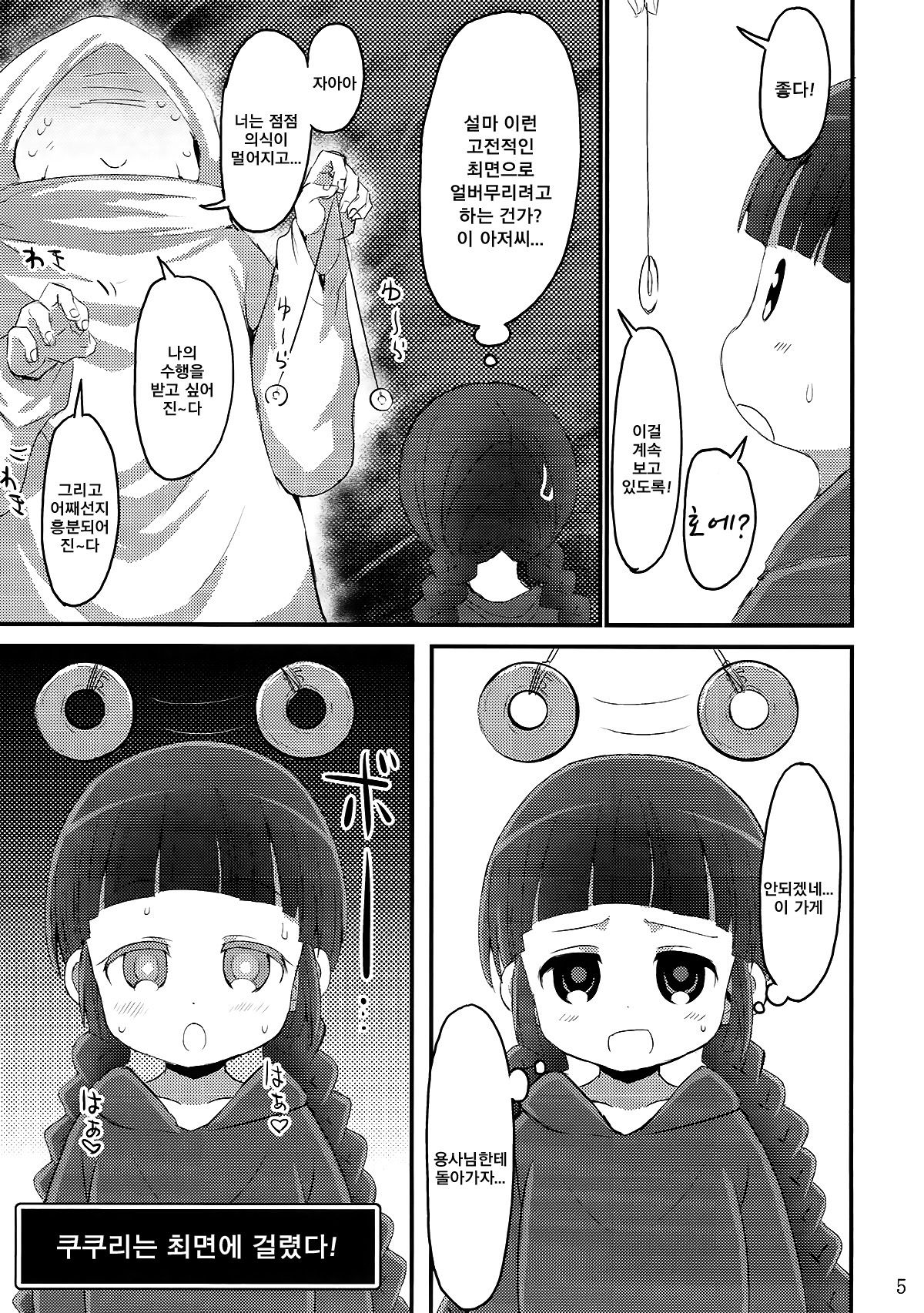 Kukuri Kurukururin | 쿠쿠리 쿠루쿠루링 page 4 full