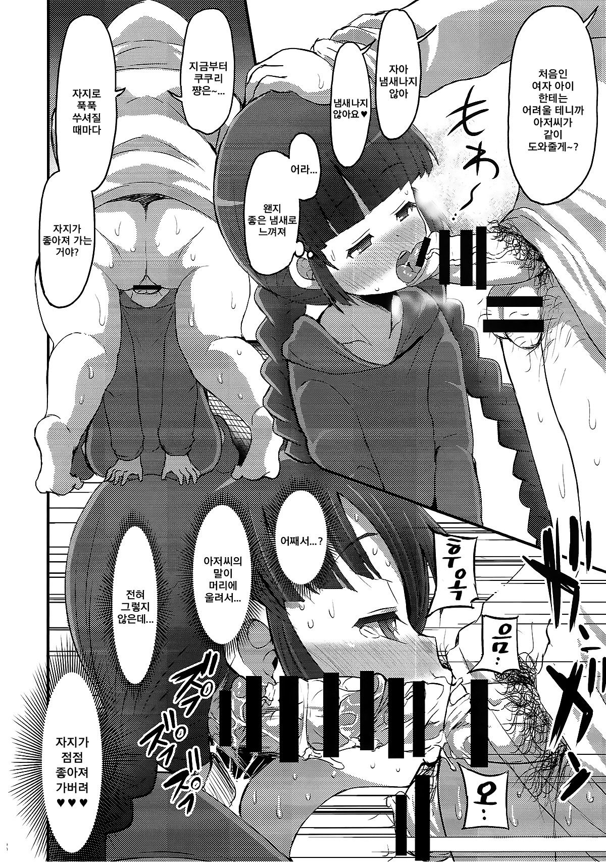 Kukuri Kurukururin | 쿠쿠리 쿠루쿠루링 page 7 full