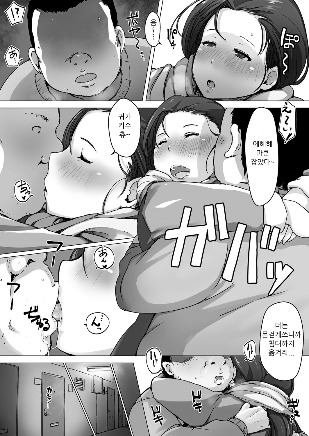 Yotte Hi ni Hairu Tanin no Tsuma | 취해서 불이 붙은 타인의 아내 page 3 full