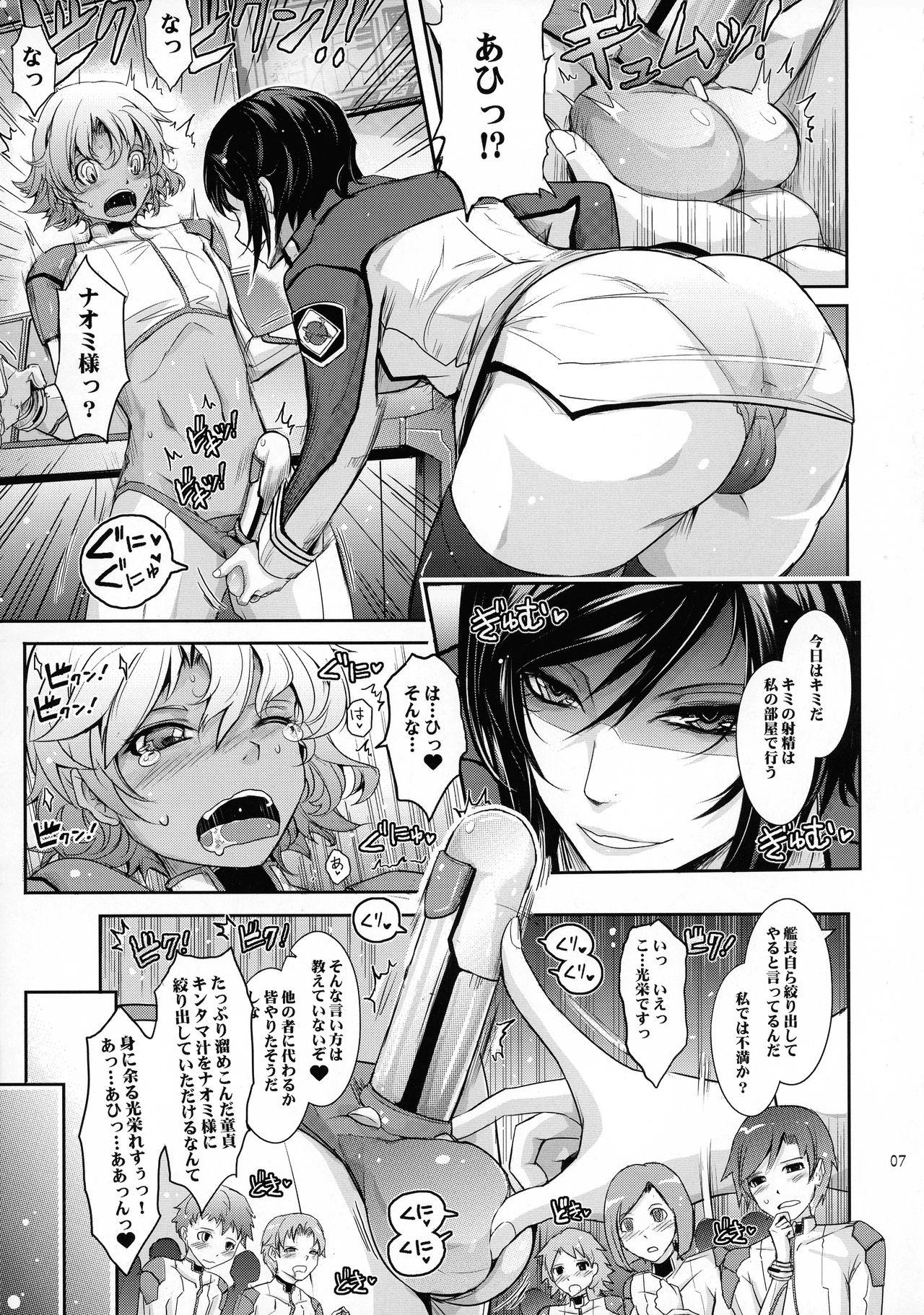 Seirei Senkan Tokumei Shasei Kanri-kan Naomi Evans no Nichijou page 7 full