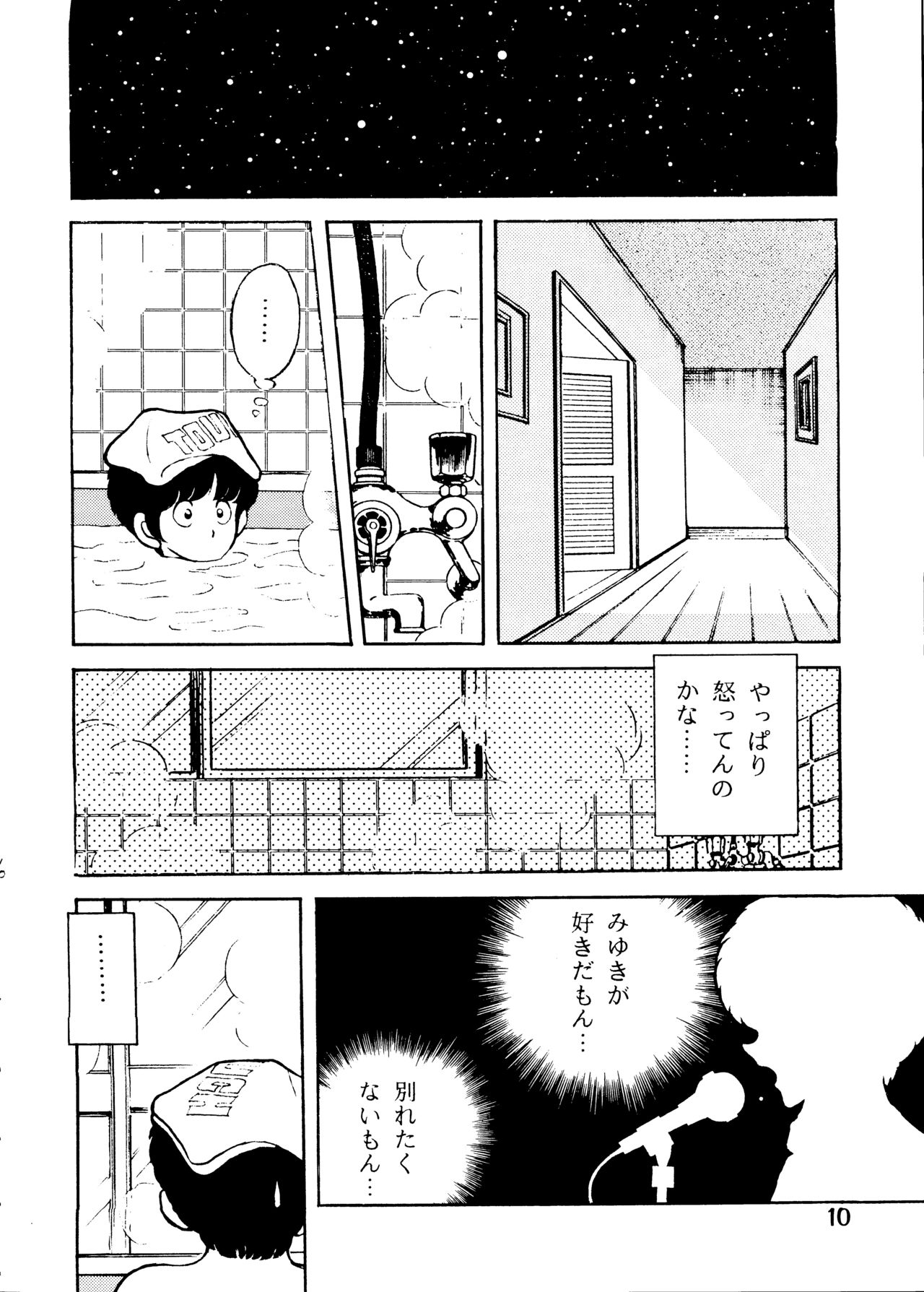 Kanshoku Touch vol.2 ver.99 page 9 full