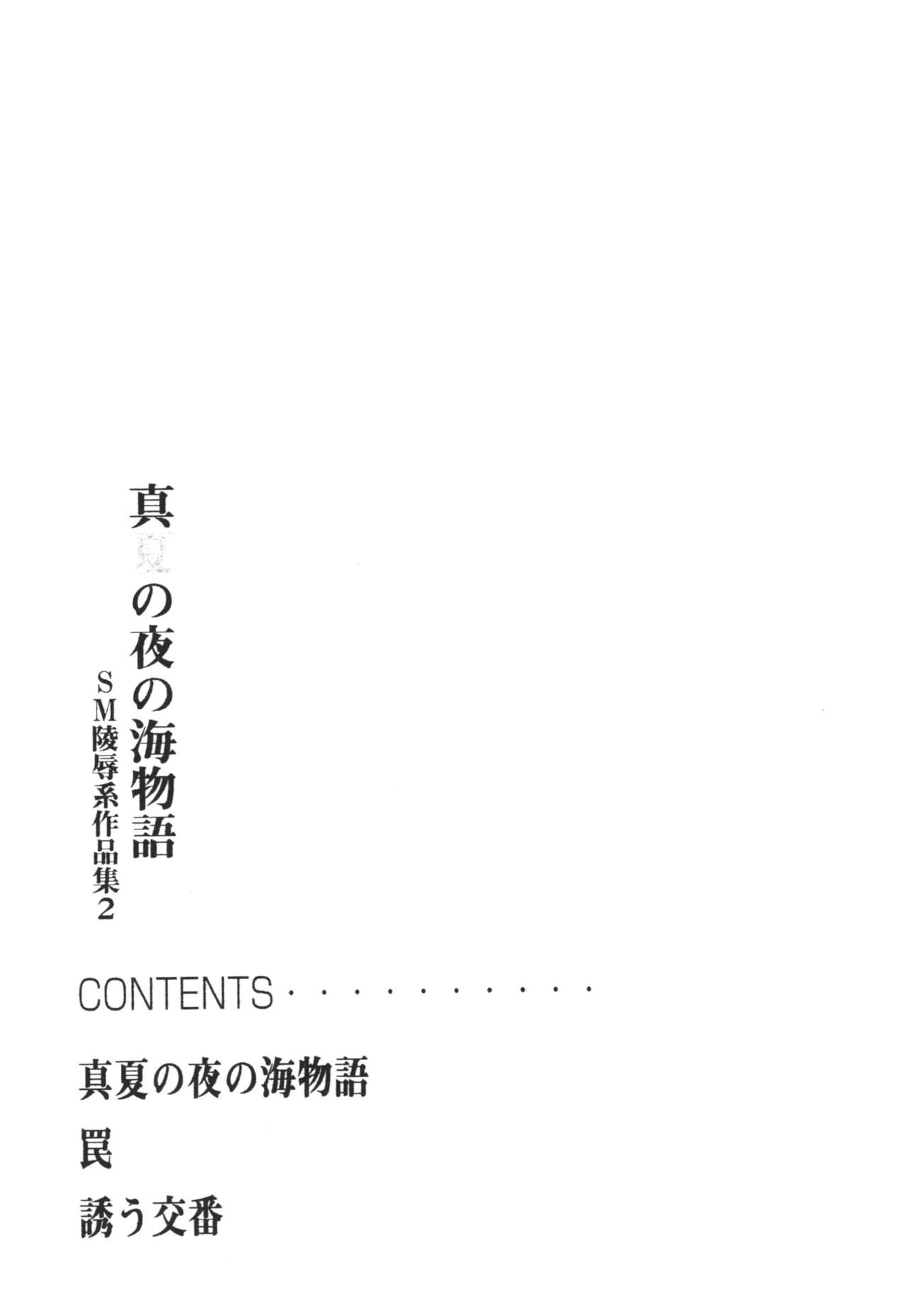 Manatsu no Yoru no Umimonogata - SM Ryoujoku-kei Sakuhin-Shuu 2 - page 5 full