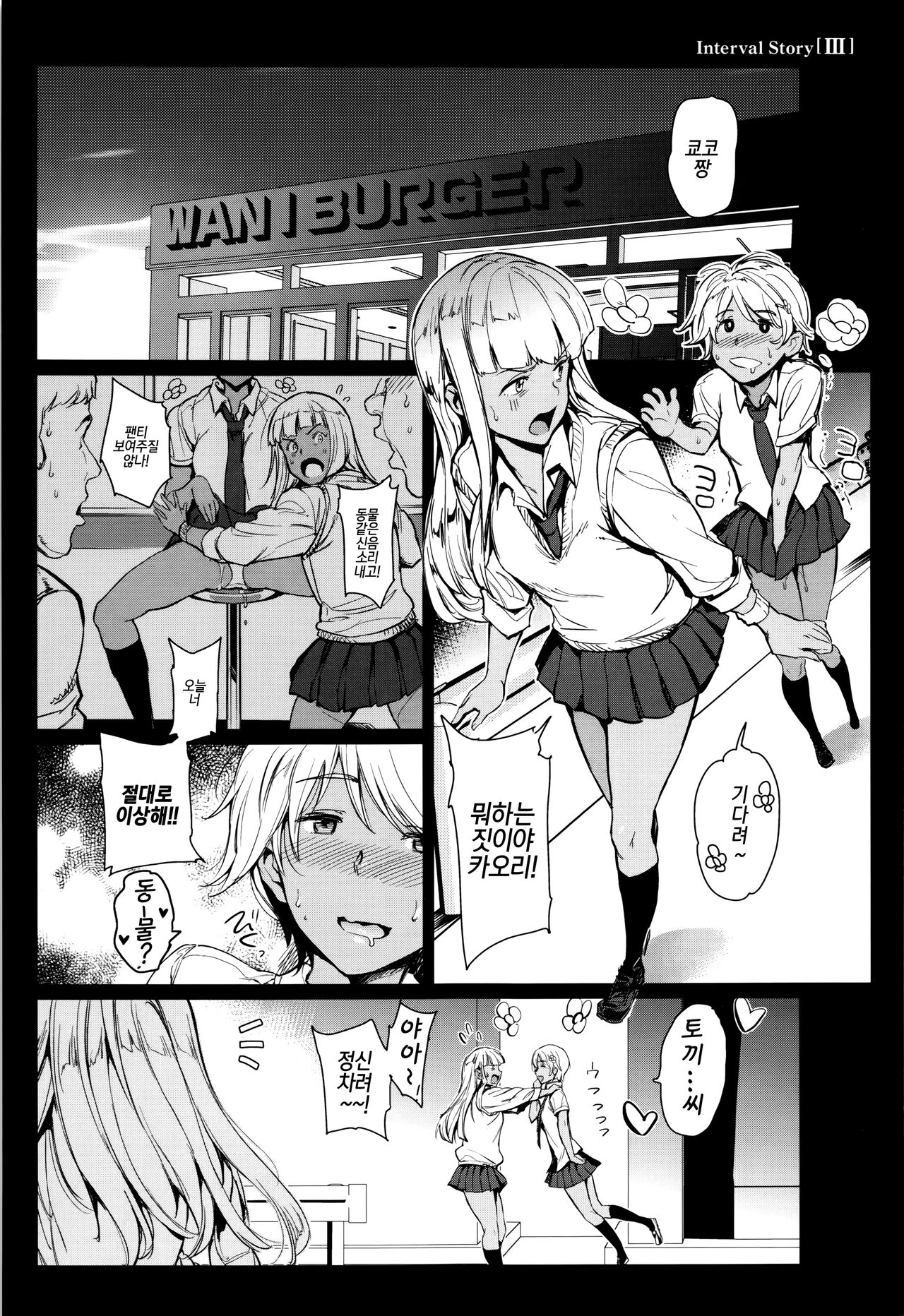 Girls Talk | 걸즈 토크 Ch. 5 page 1 full