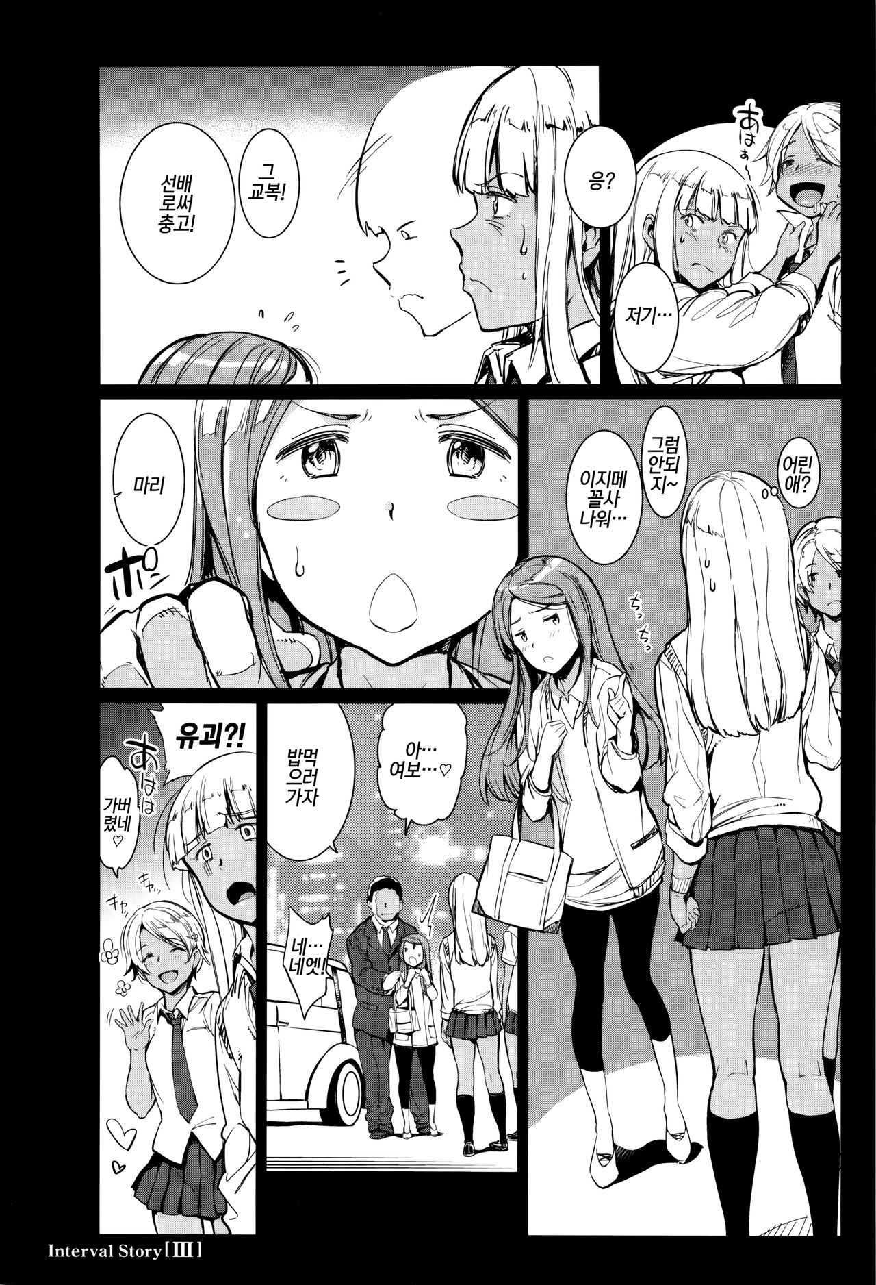Girls Talk | 걸즈 토크 Ch. 5 page 2 full