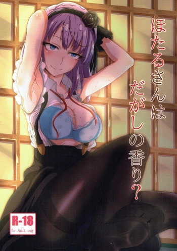 Hotaru-san wa Dagashi no Kaori? cover
