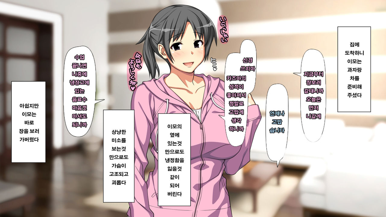 Daisuki na Haha no Uragawa | 사랑하는 엄마의 뒷면 page 4 full