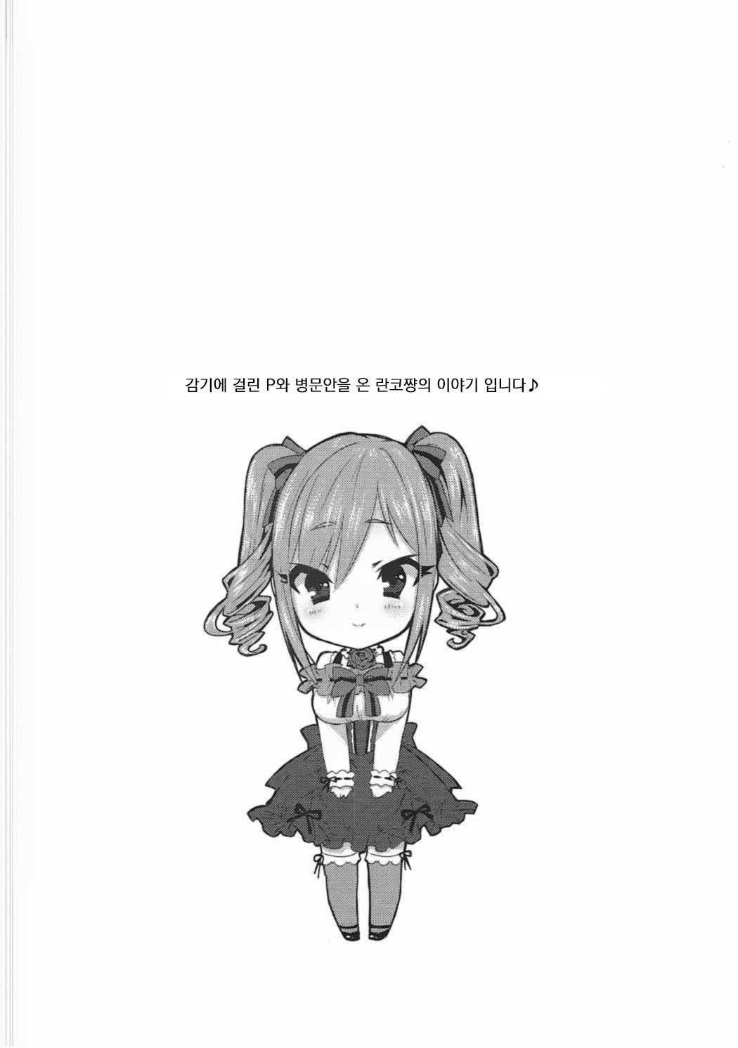 Onegai!! Ranko-chan! | 부탁해!! 란코쨩! page 3 full