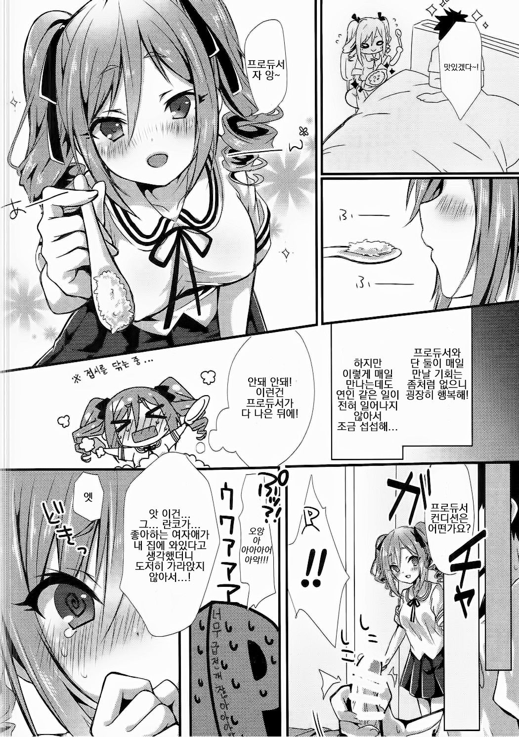 Onegai!! Ranko-chan! | 부탁해!! 란코쨩! page 5 full