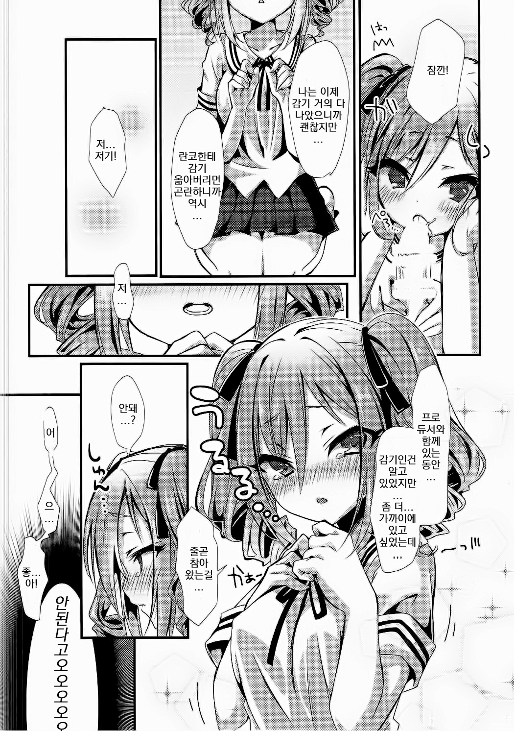 Onegai!! Ranko-chan! | 부탁해!! 란코쨩! page 7 full