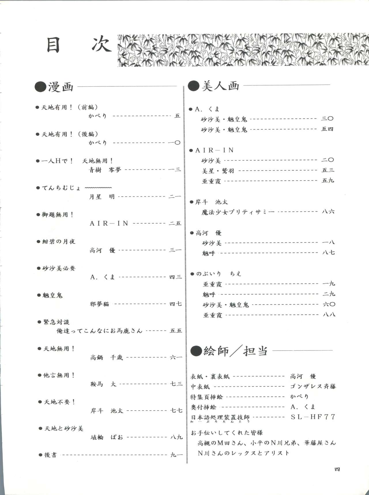 Plus-Y Vol. 11 Konpeki no Tsukiyo page 4 full