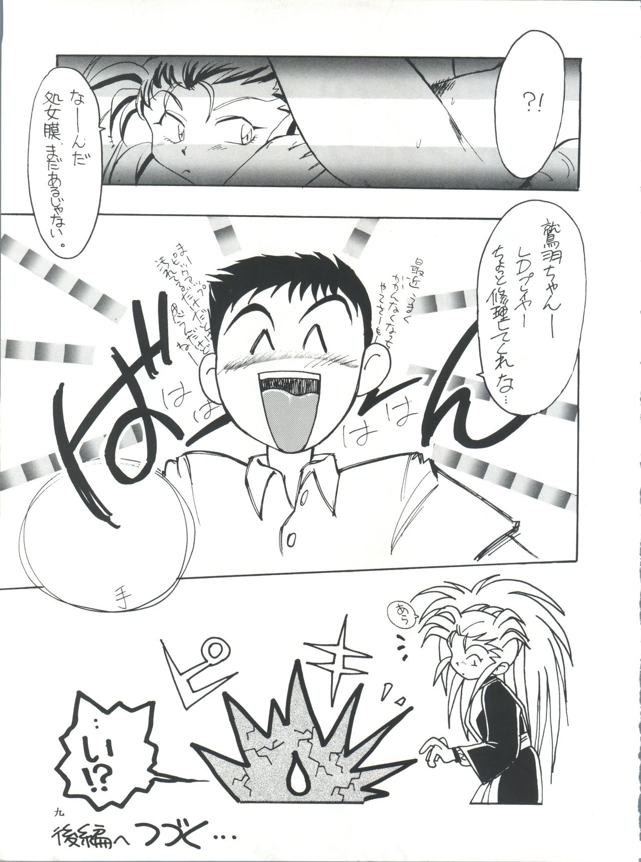 Plus-Y Vol. 11 Konpeki no Tsukiyo page 9 full