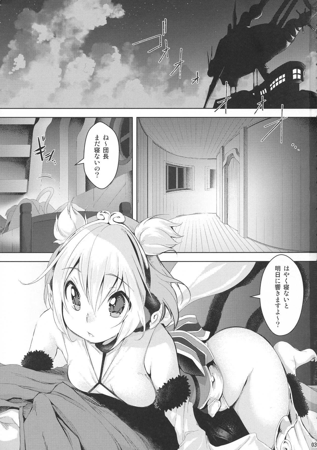 Boku to Issho ni nete Okure page 3 full