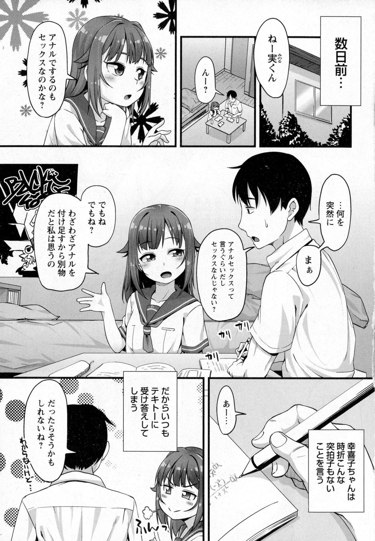 COMIC Masyo 2016-12 page 7 full