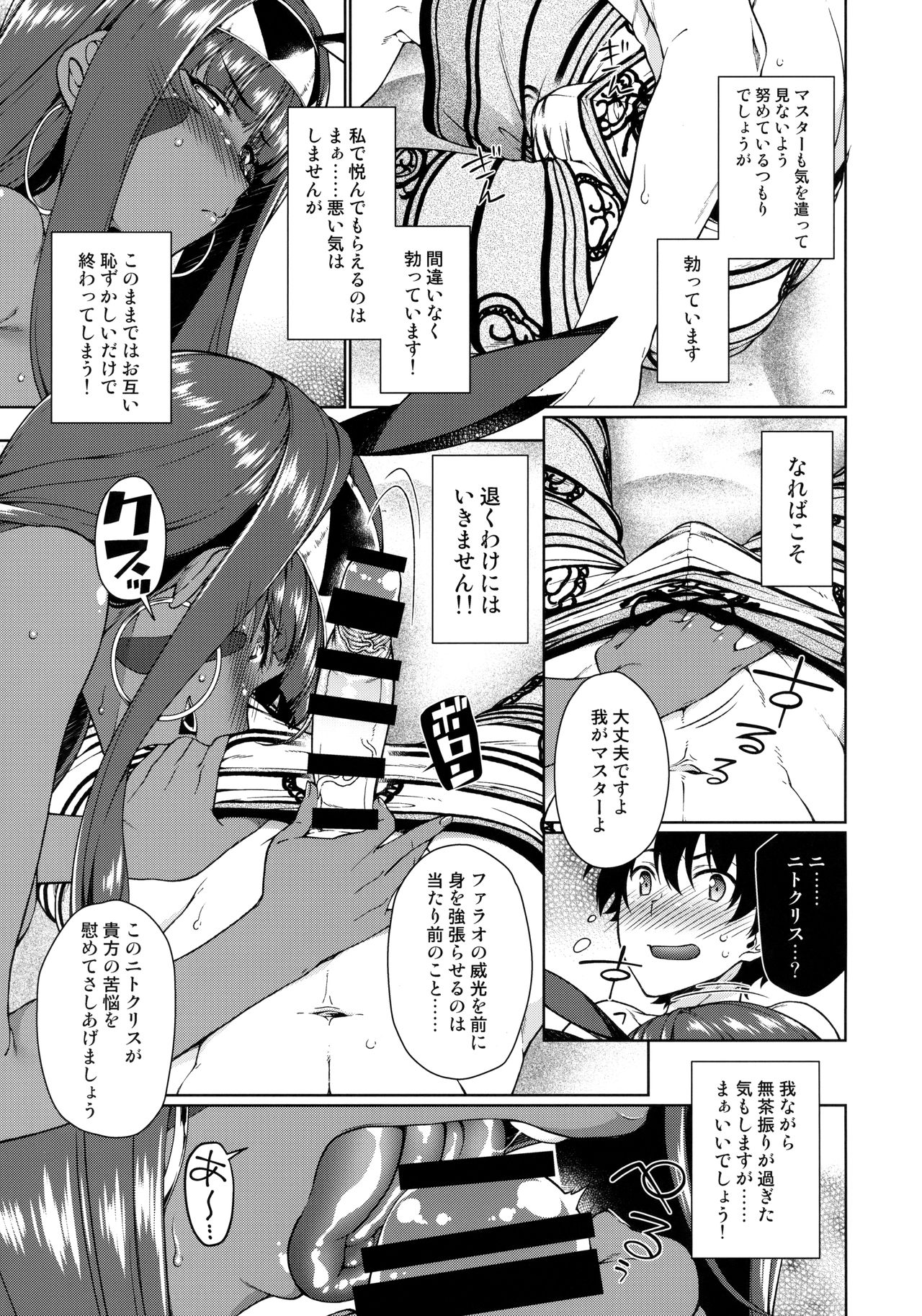 Chaldea no Pharaoh-sama page 4 full