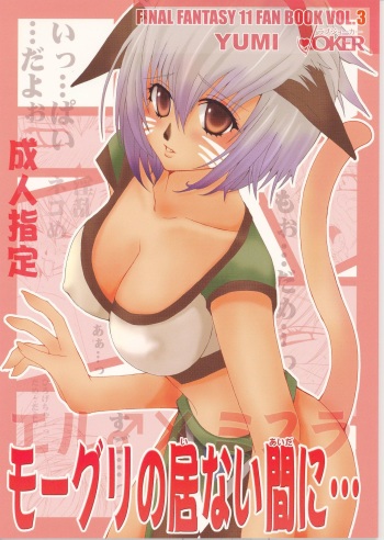 Moogle no Inai Aida ni... cover