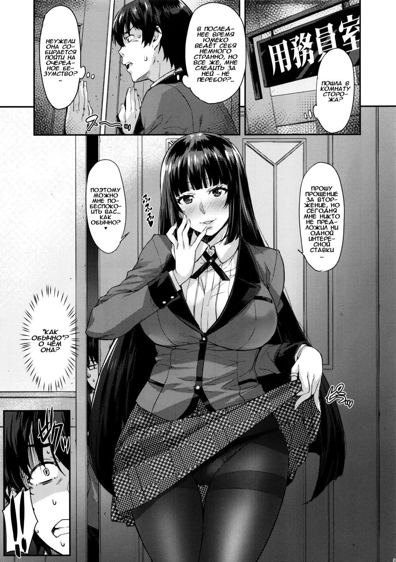 Yumeko BET |  Ставка Юмеко page 2 full