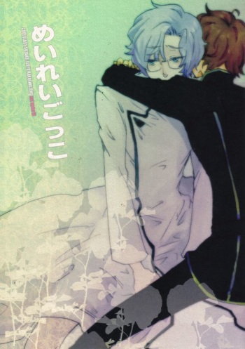 Meirei Gokko | Pretend Orders cover