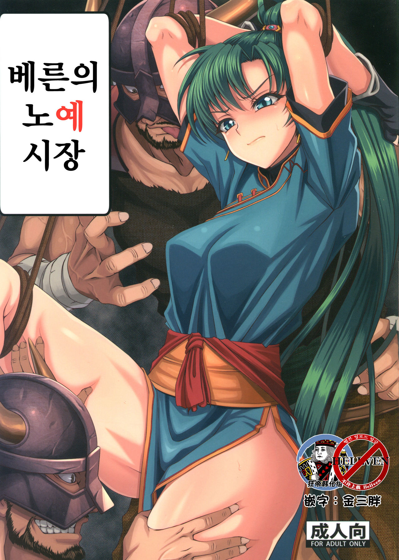 Bern no Dorei Shijou page 1 full