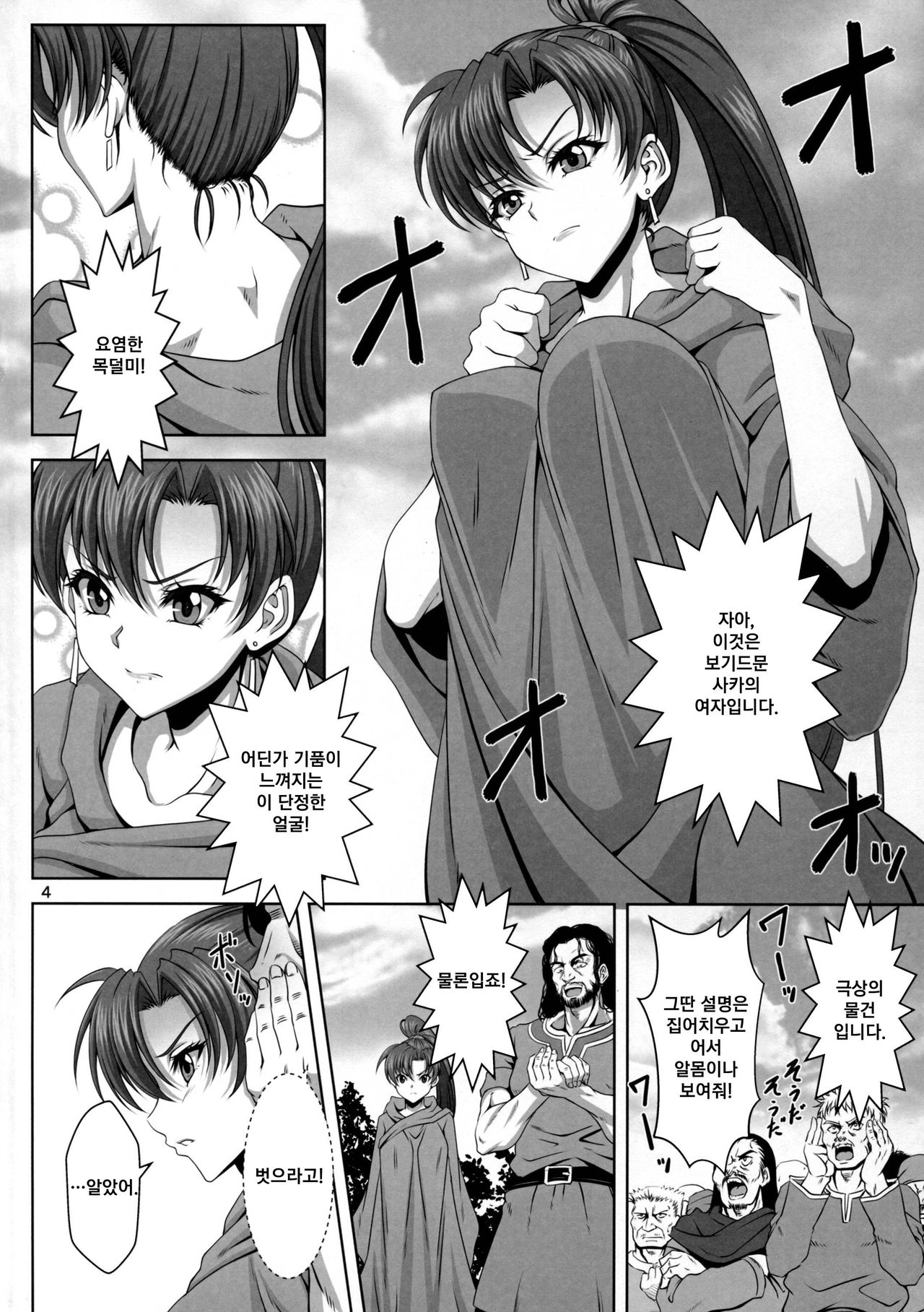Bern no Dorei Shijou page 4 full