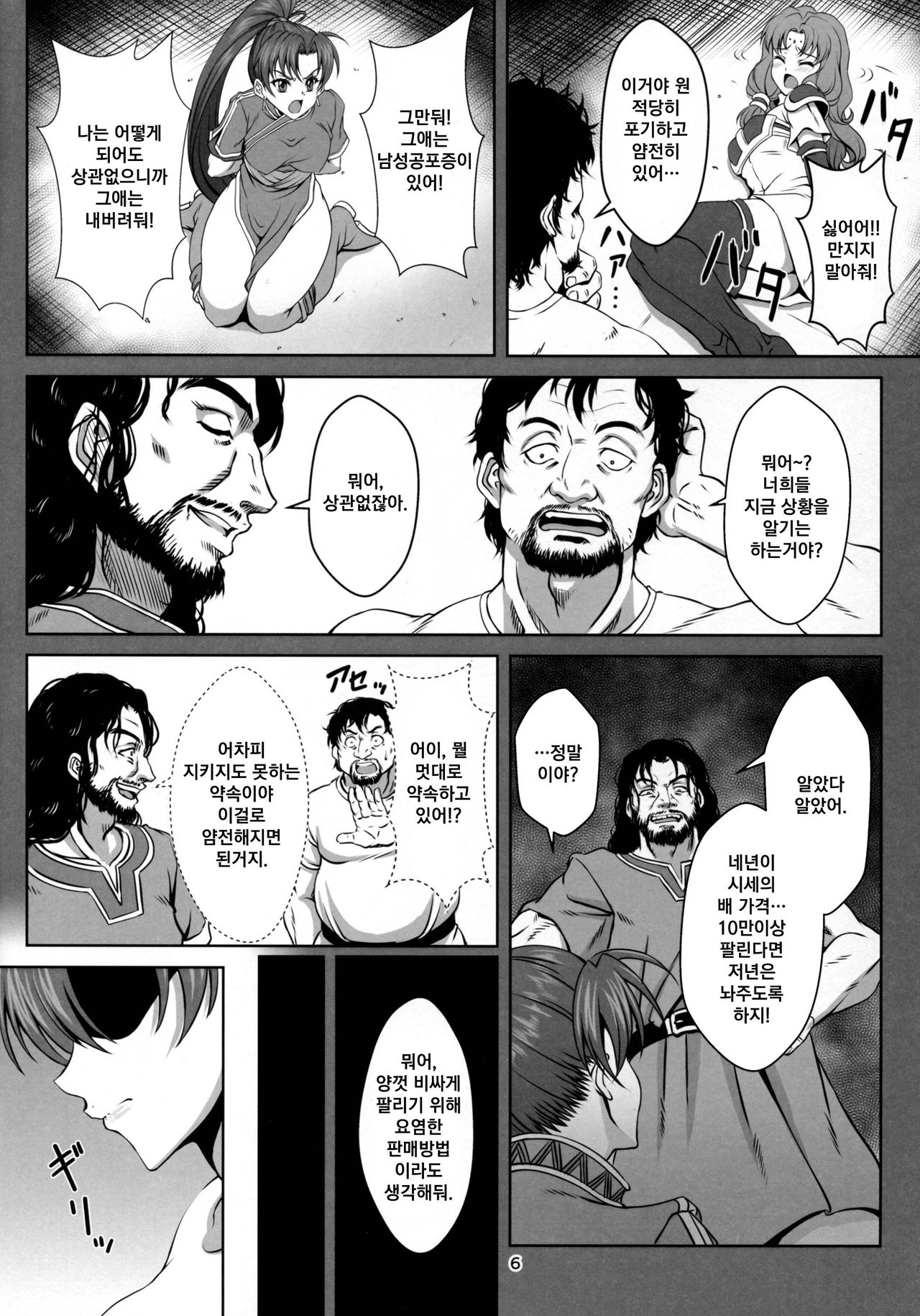 Bern no Dorei Shijou page 6 full