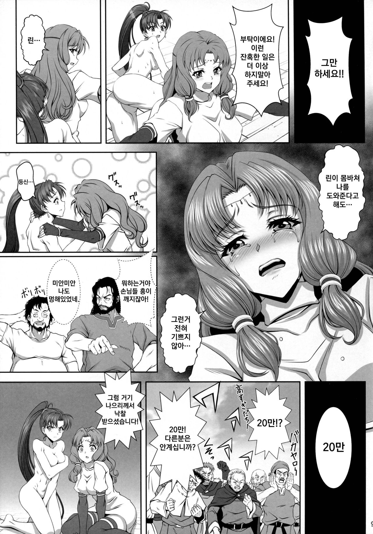 Bern no Dorei Shijou page 9 full